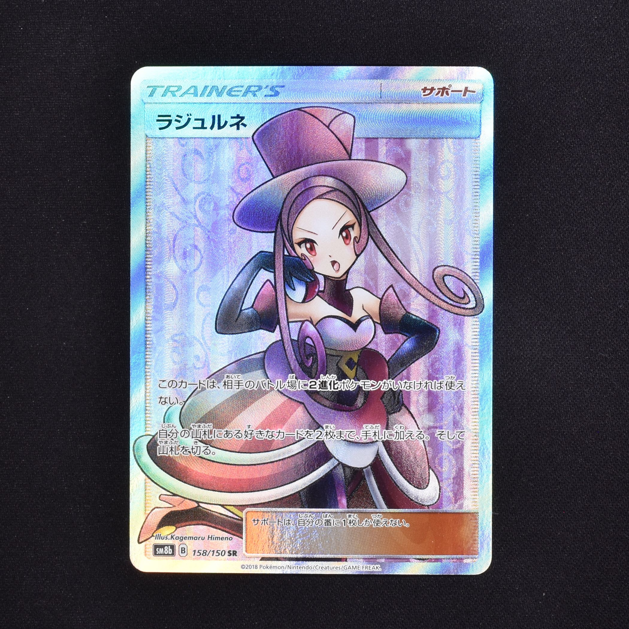 人気定番 ラジュルネSR psa10 ポケモンカードゲーム - education.semel