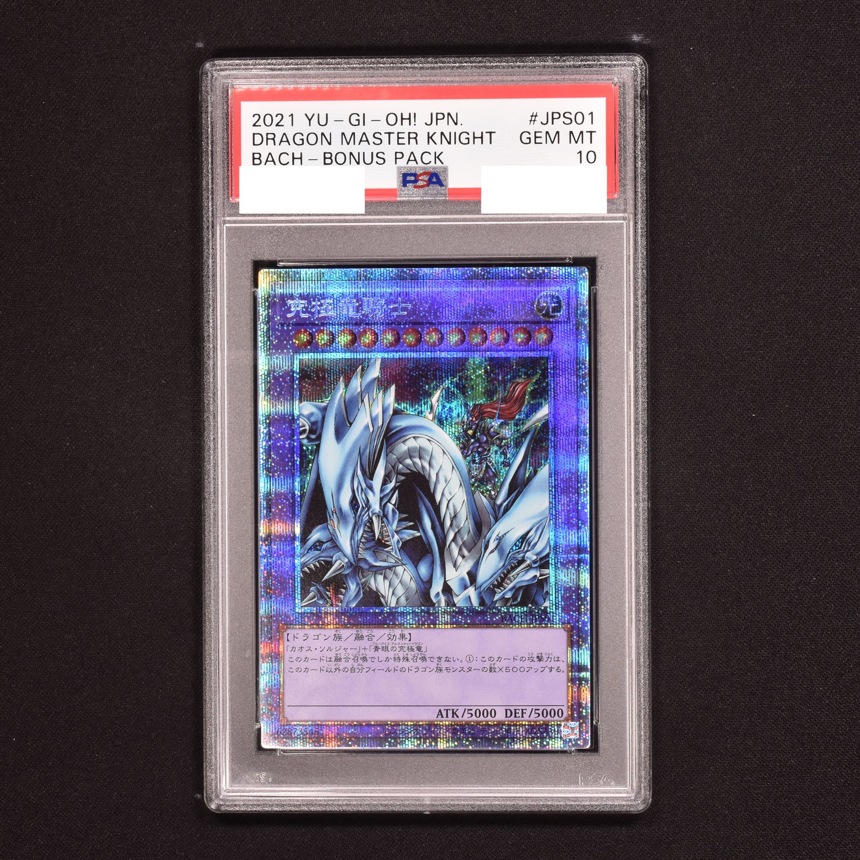 究極竜騎士 プリズマ psa9 - 遊戯王