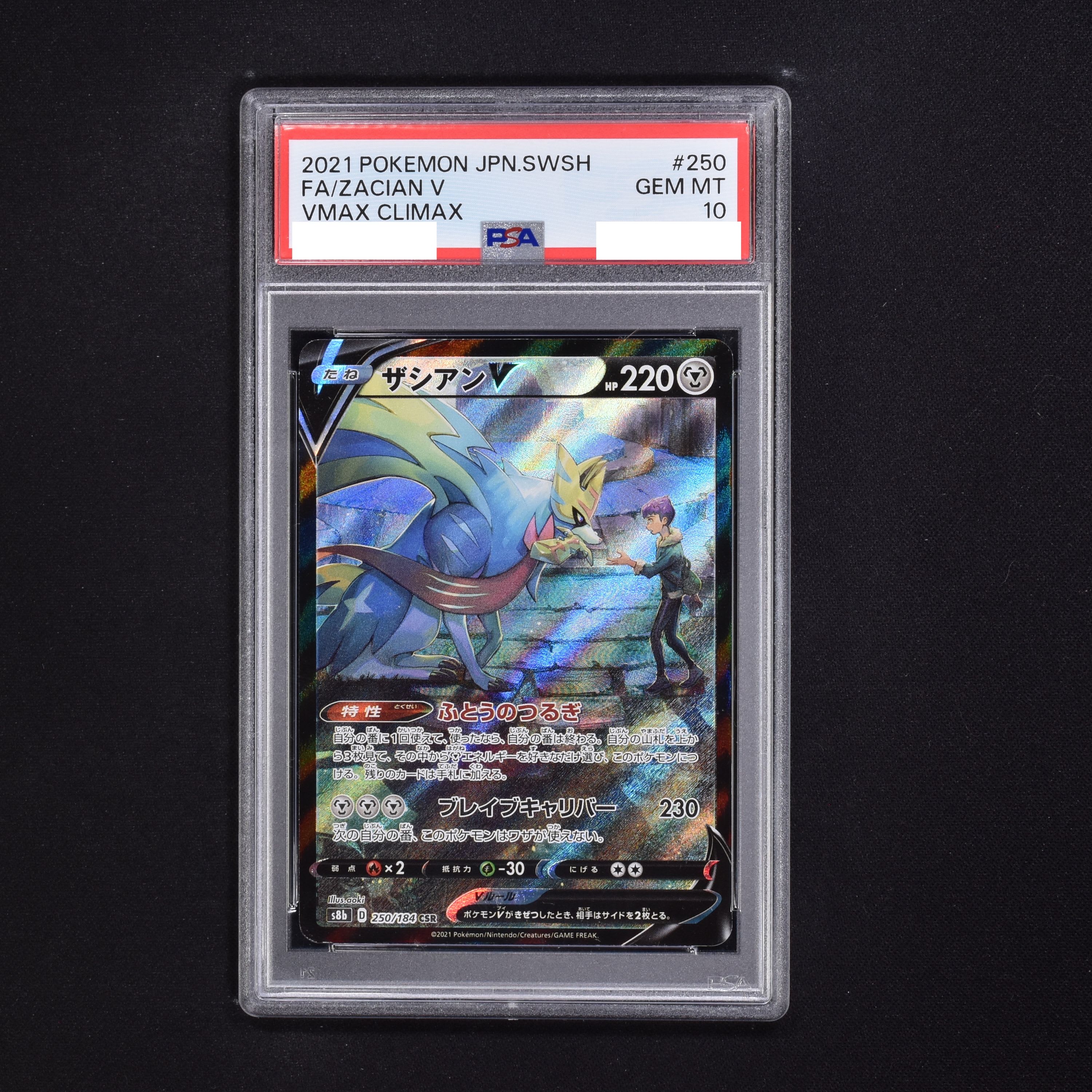 ポケモンカード ザシアンv csr psa10