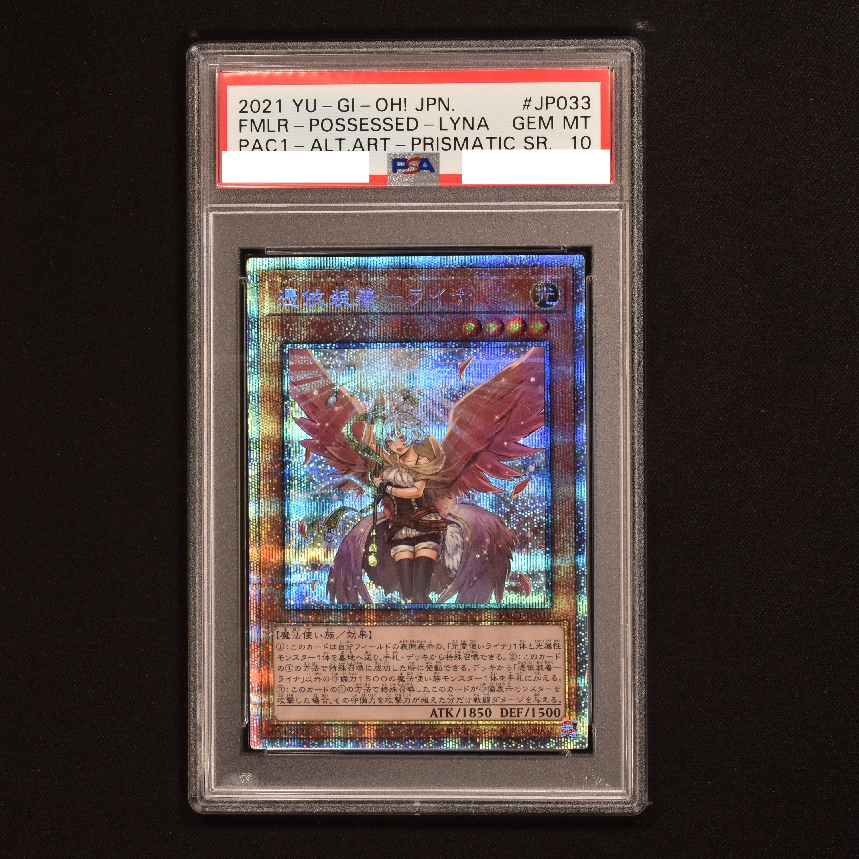 レア出品！PSA10連番セット】憑依装着 ライナ プリシク PSA10 3枚