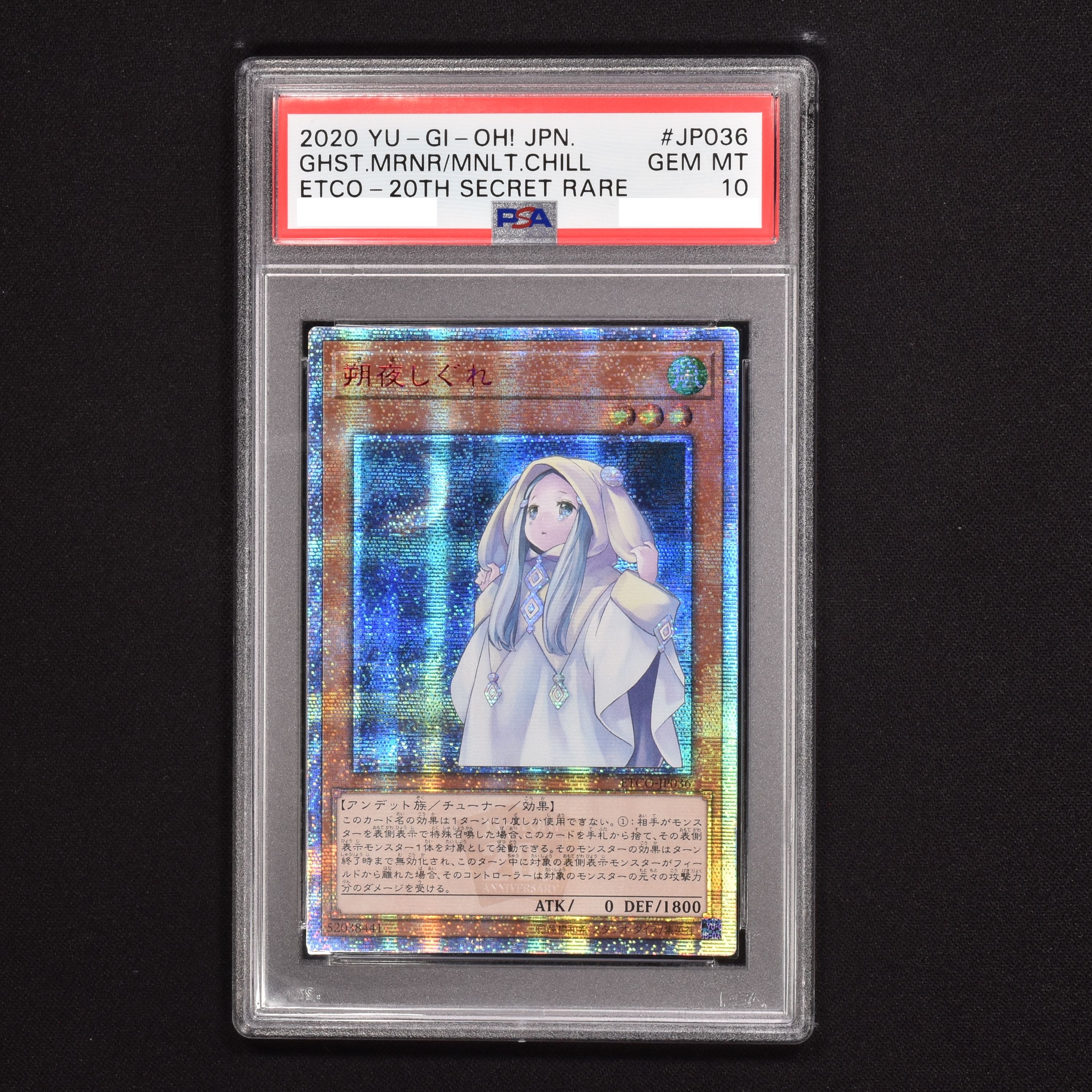 【極希少✨PSA10レベル❓❗️】遊戯王　朔夜しぐれ　20th シークレットレア