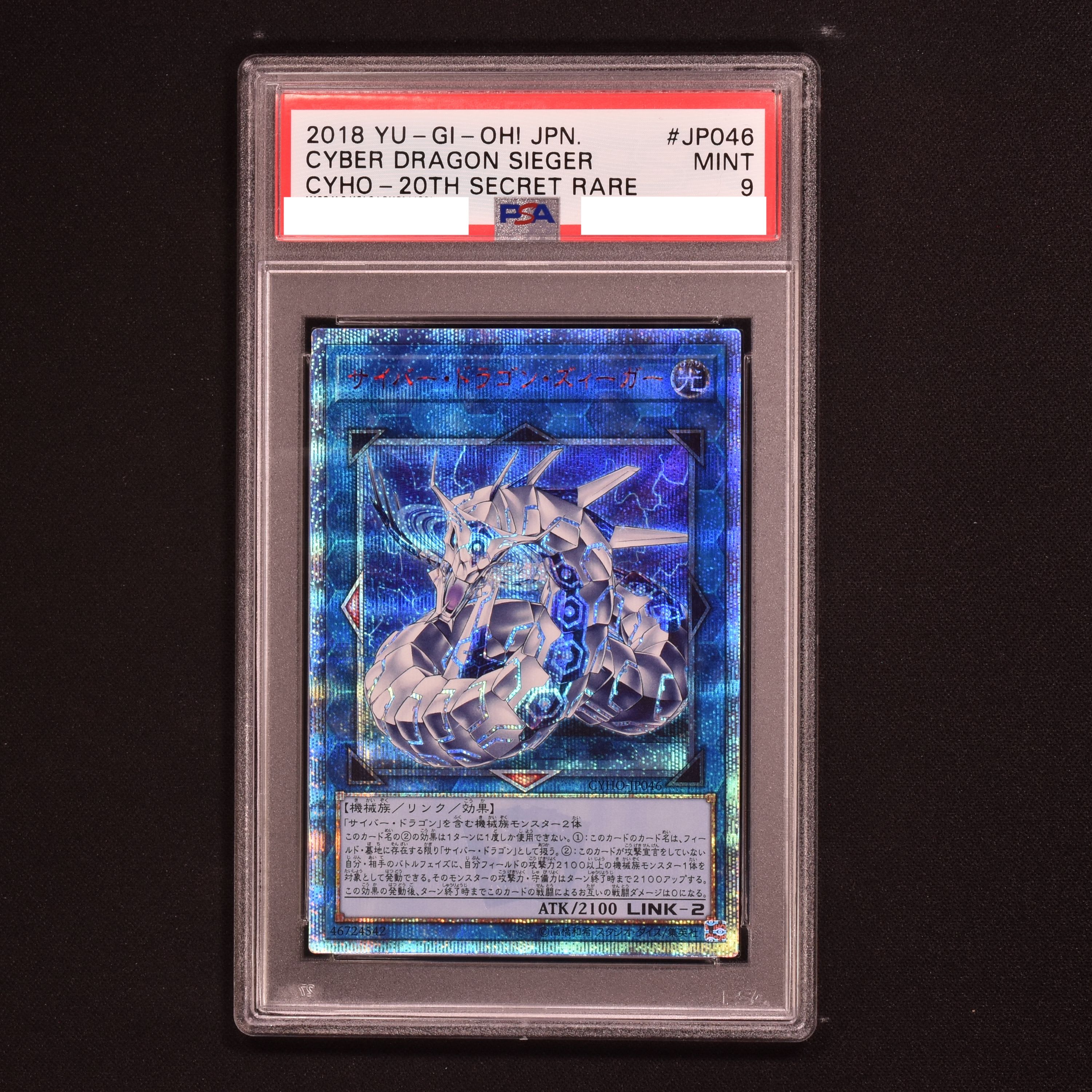 サイバードラゴンズィーガー 20th psa10-