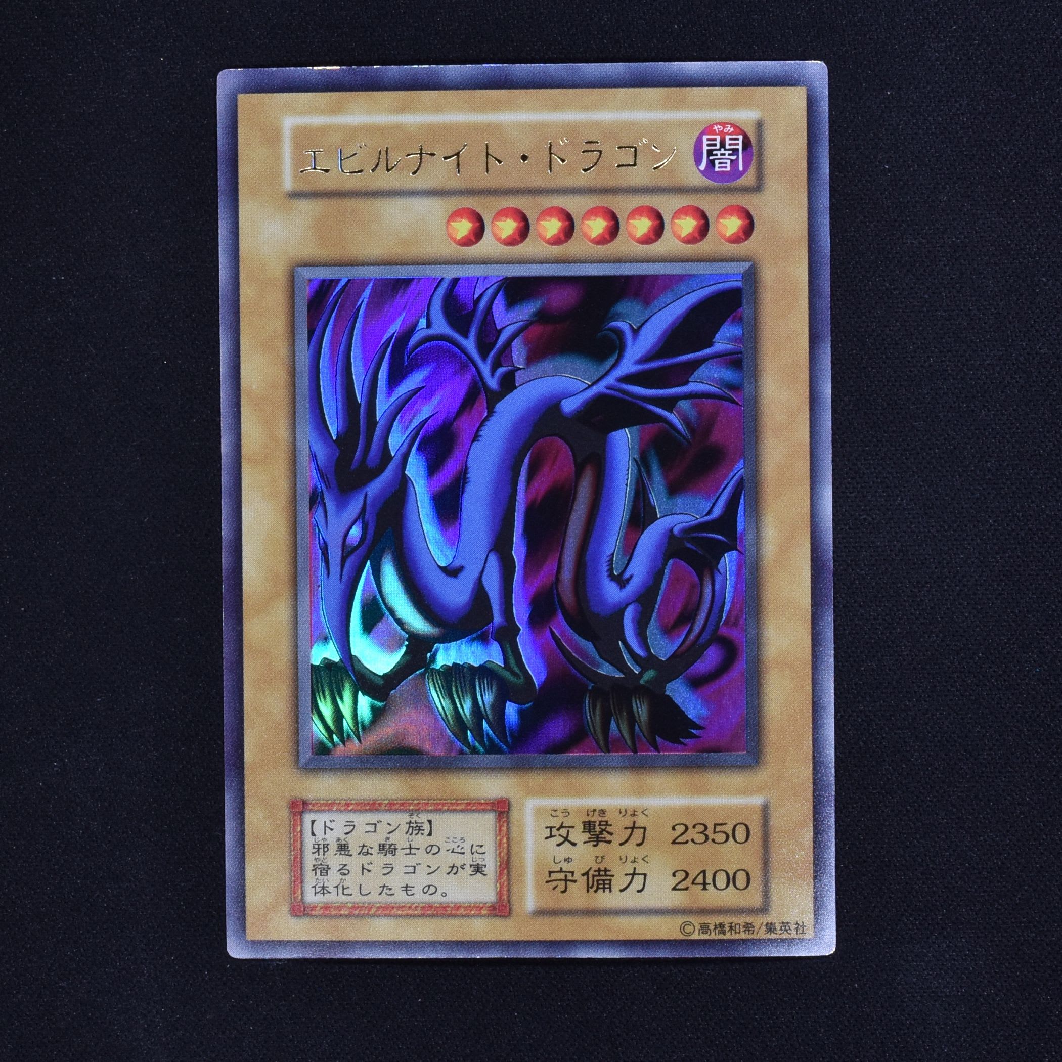 春夏新作 【鑑定品 PSA10】 世界に7枚 エビルナイト・ドラゴン 