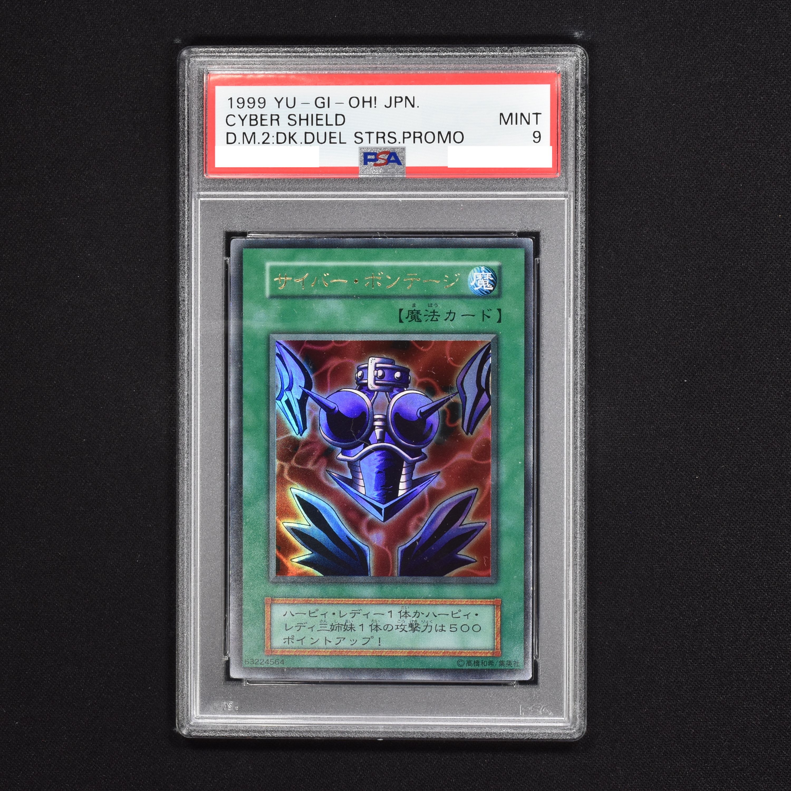 遊戯王 サイバー・ボンテージ ウルトラレア PSA8 - 遊戯王