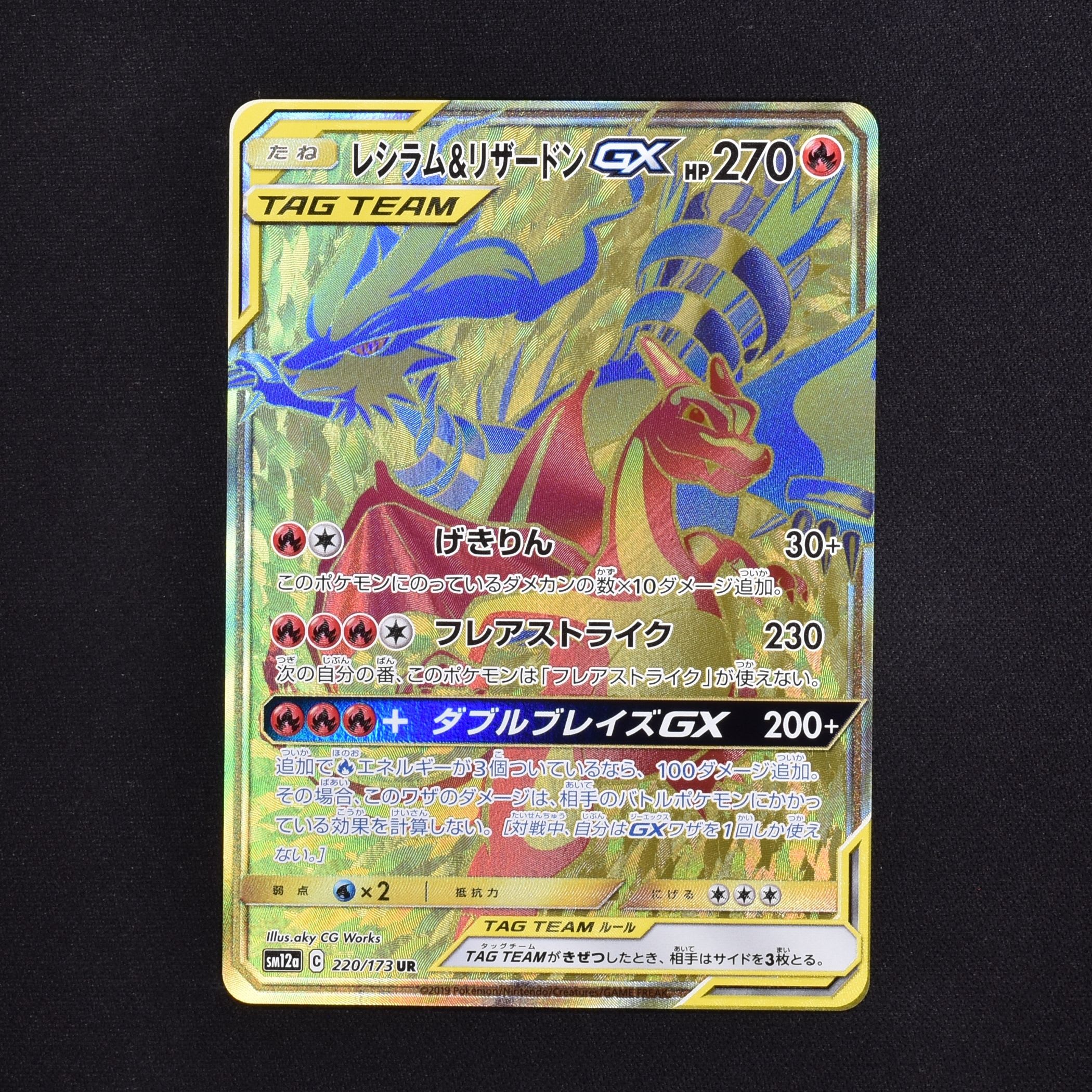 限定数のみ！ ポケモンカード レシラム＆リザードンgx ur | maximise.mu