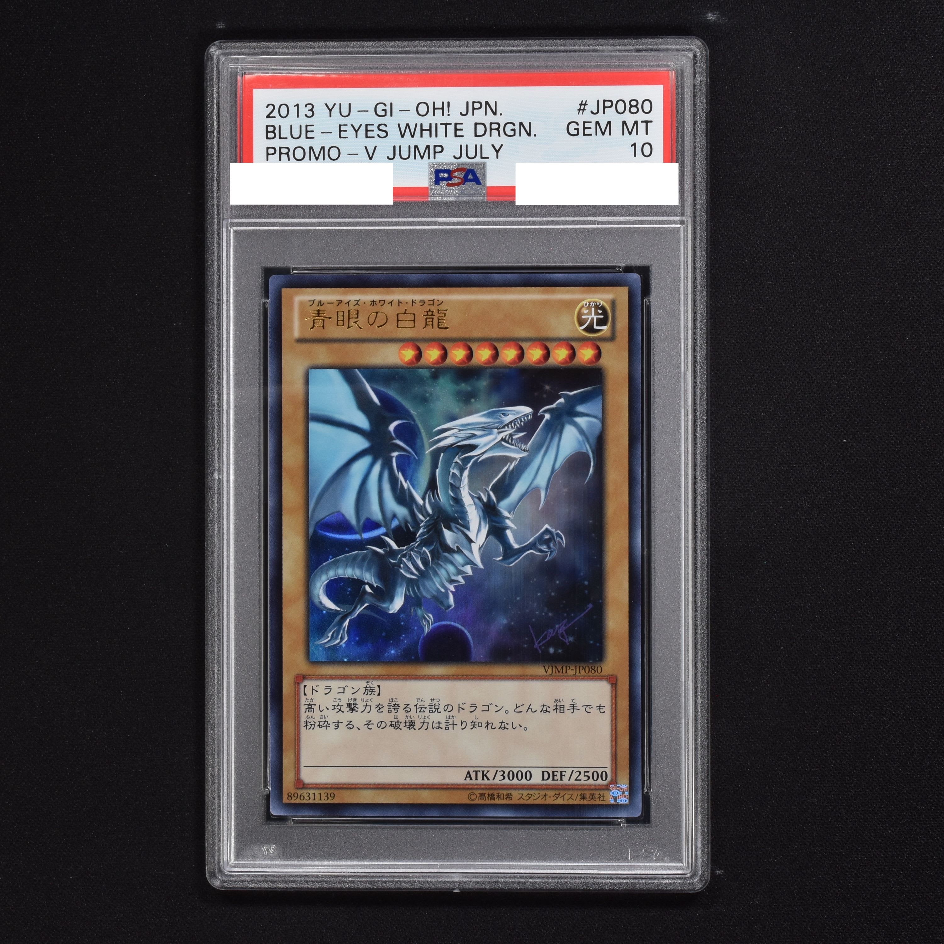 PSA10 青眼の白龍 VJMP-JP080