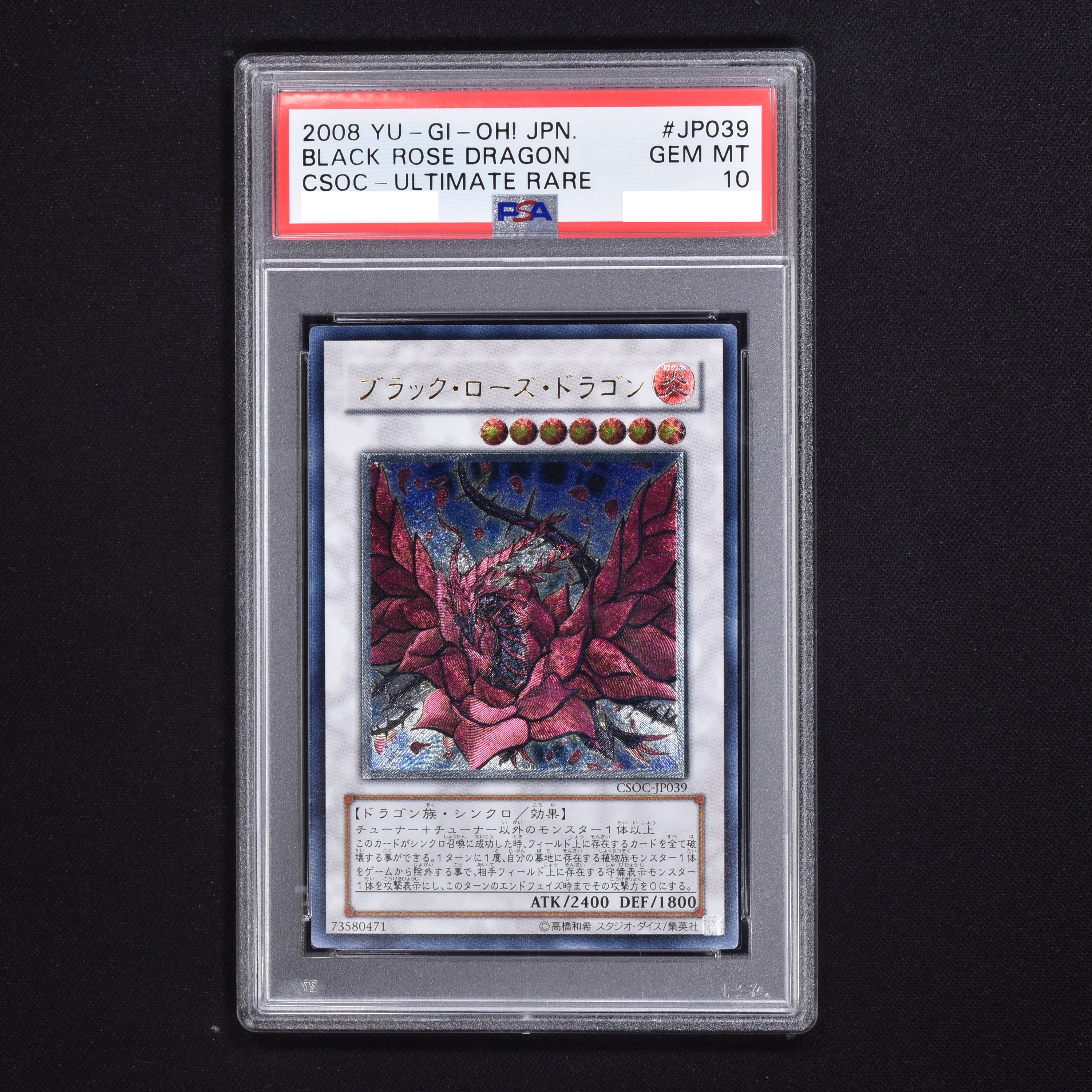 遊戯王 ブラック・ローズ・ドラゴン レリーフ PSA6-