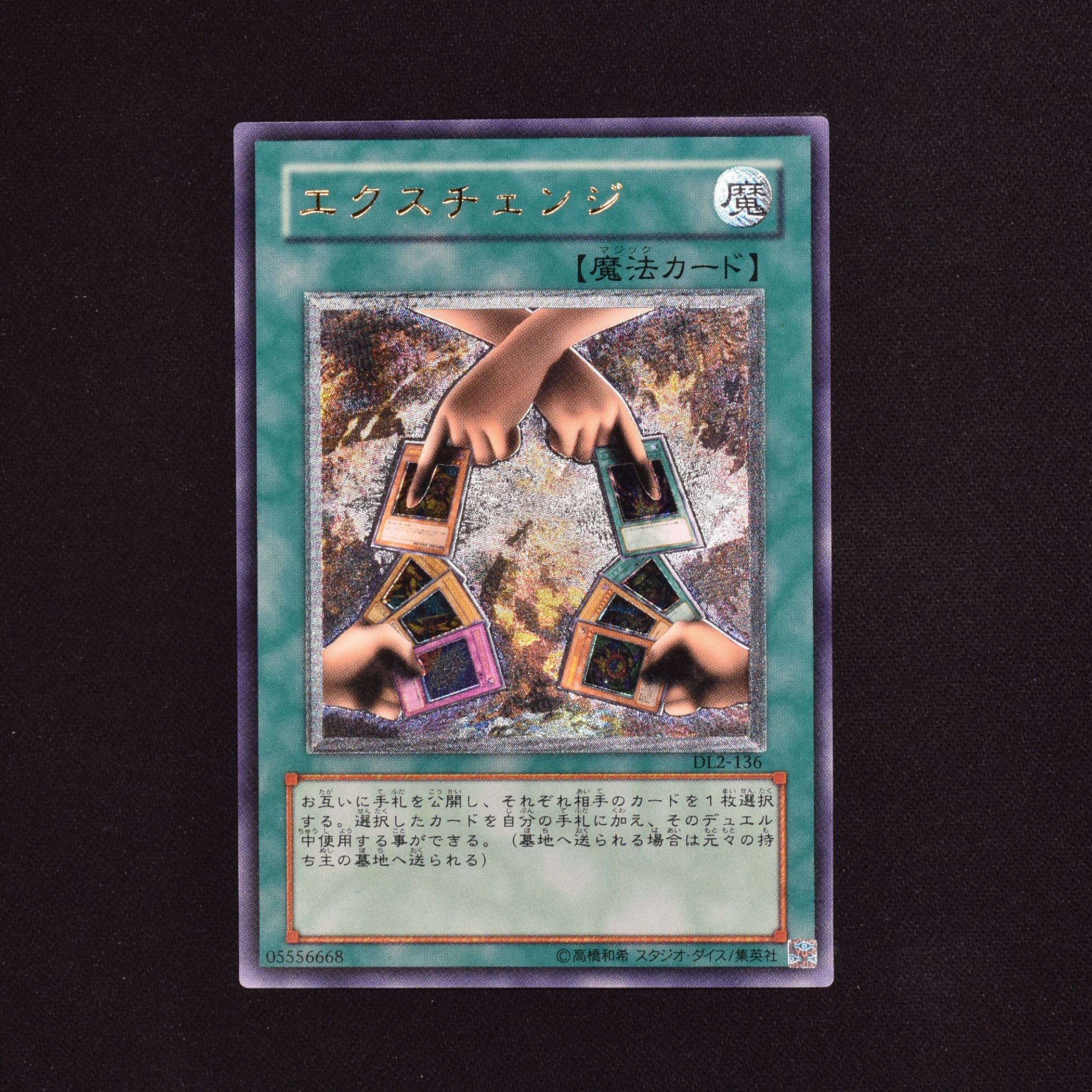 PSA9 エクスチェンジ レリーフ 遊戯王-