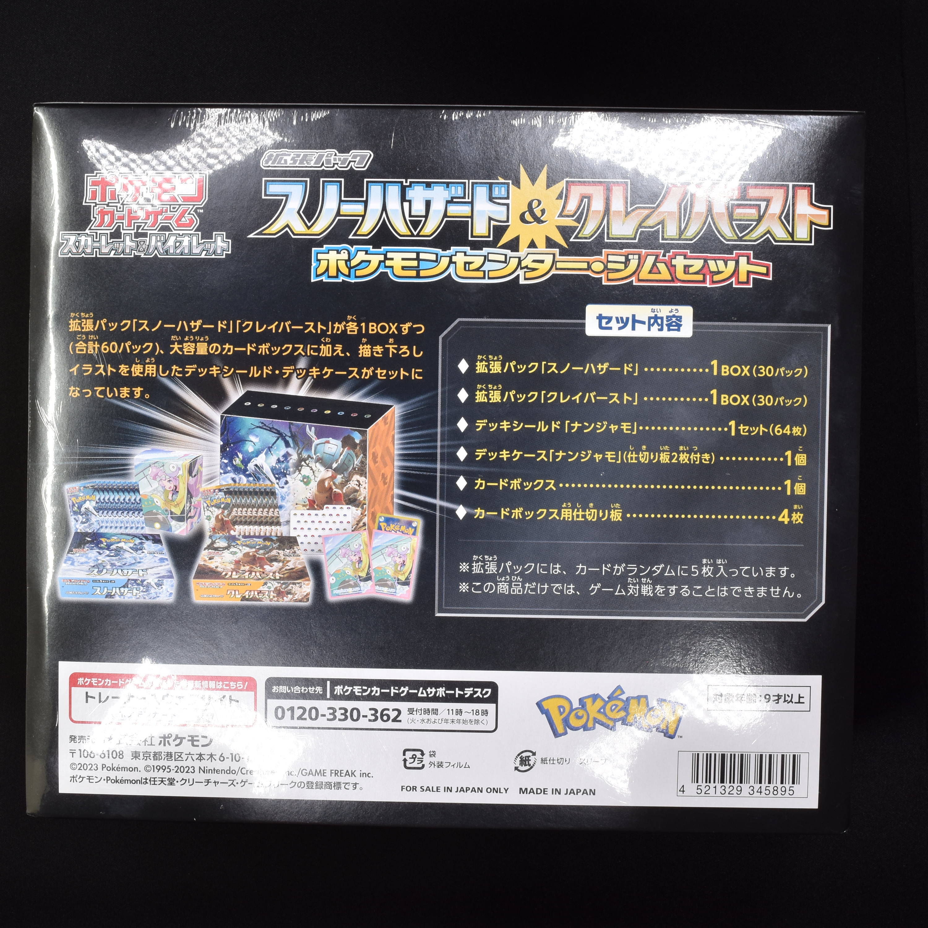 ポケモンカー クレイバースト30パック スノーハザード30パック 計60パック-