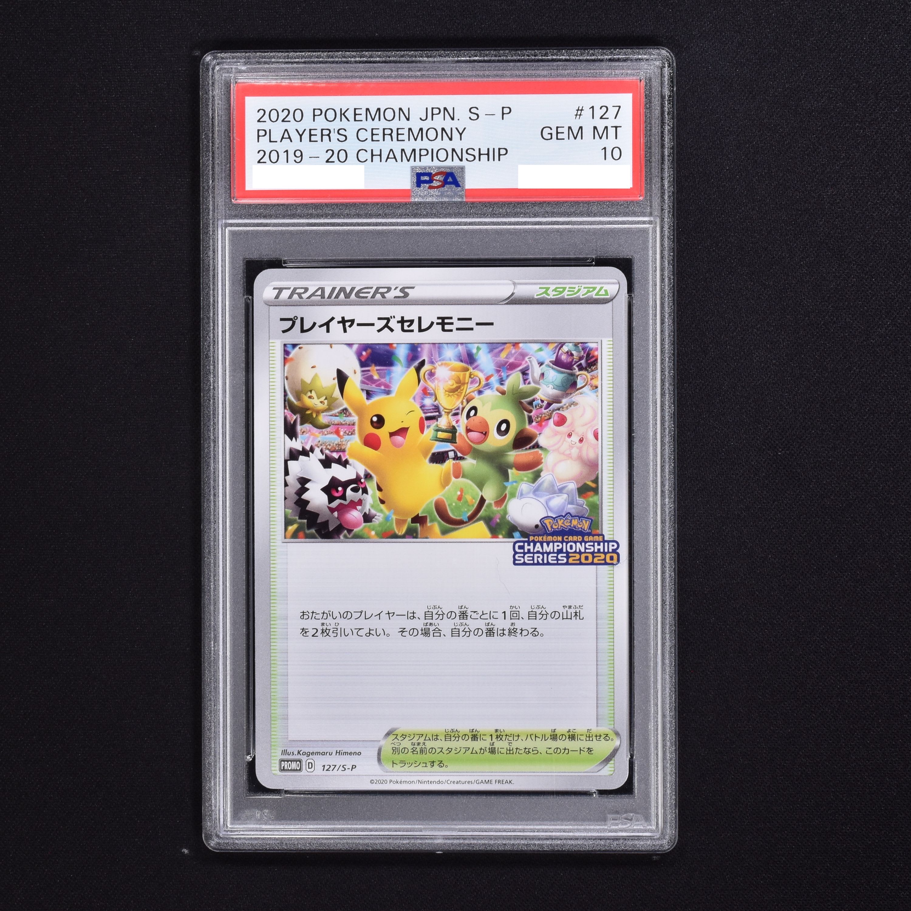 PSA) プレイヤーズセレモニー2020 プロモ販売中！ | ポケモンカード