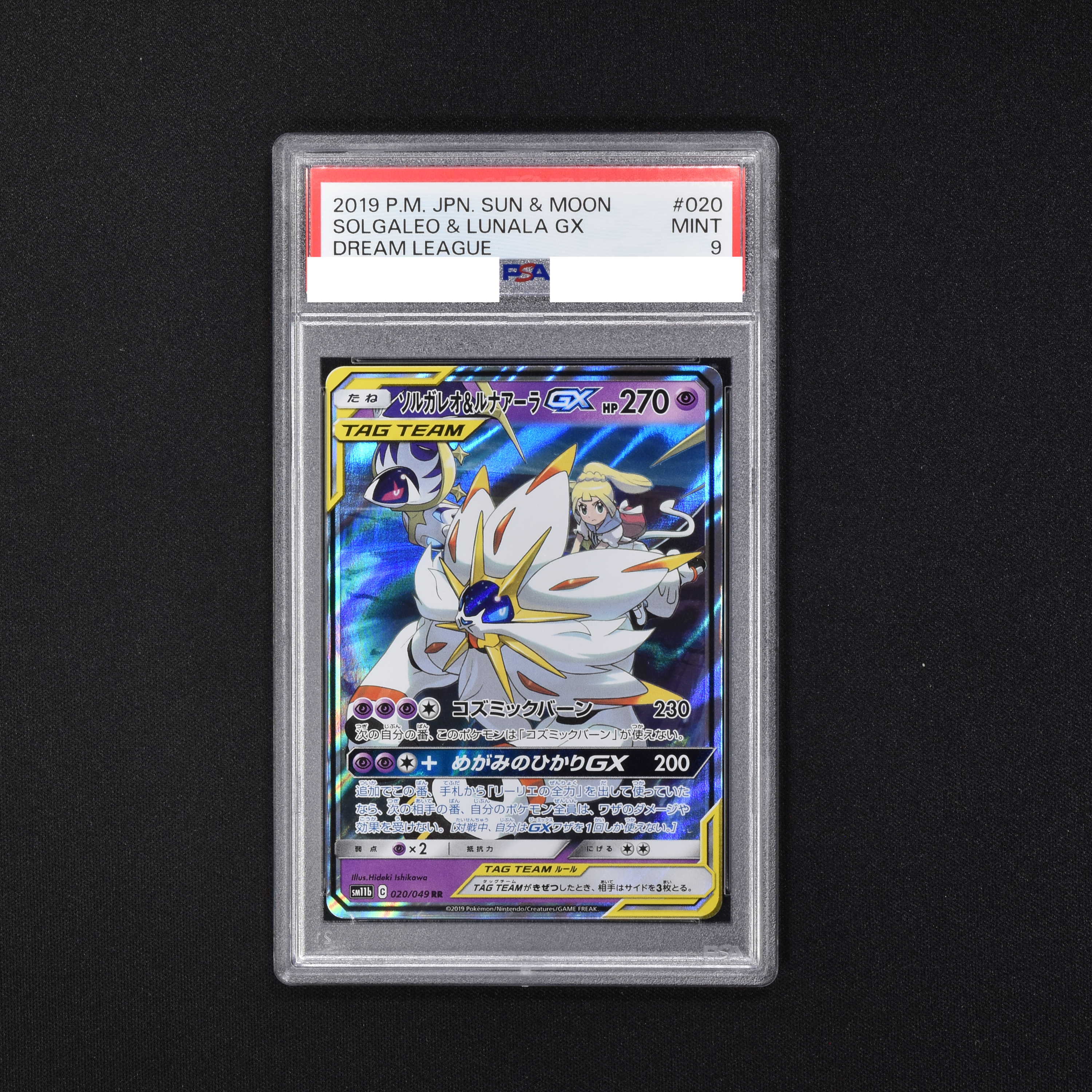 新作登場人気SALEソルガレオ・ルナアーラGX RR 6枚　限定値下げ ポケモンカードゲーム