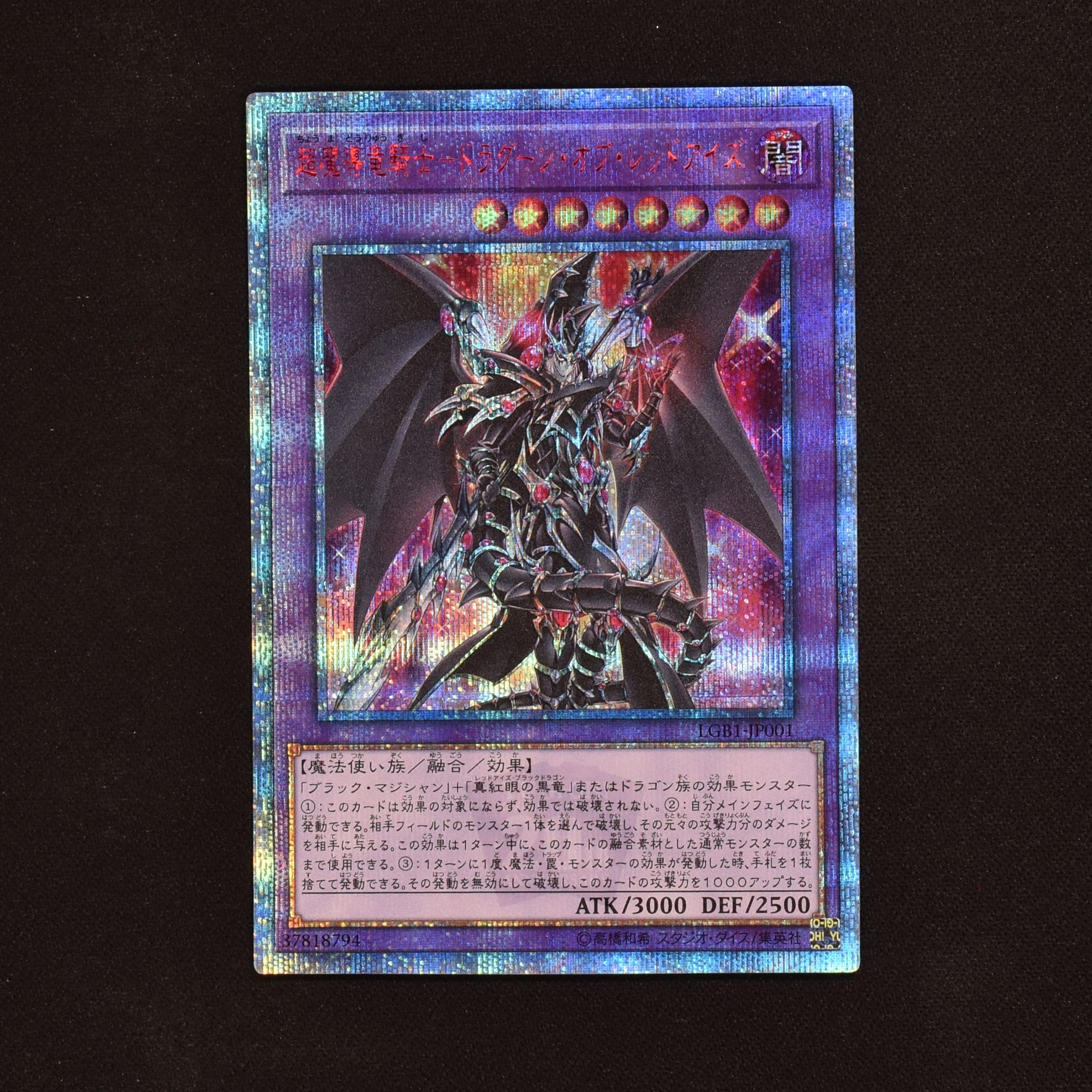 お歳暮 【PSA10】 PSA10】超魔導竜騎士-ドラグーン・オブ・レッドアイズ 遊戯王 20th GEM 20thシークレットレア MT  超魔導竜騎士-ドラグーン・オブ・レッドアイズ 遊戯王 LGB1-JP001 20thシークレットレア 超魔導竜騎士－ドラグーン・オブ・レッドアイズ  