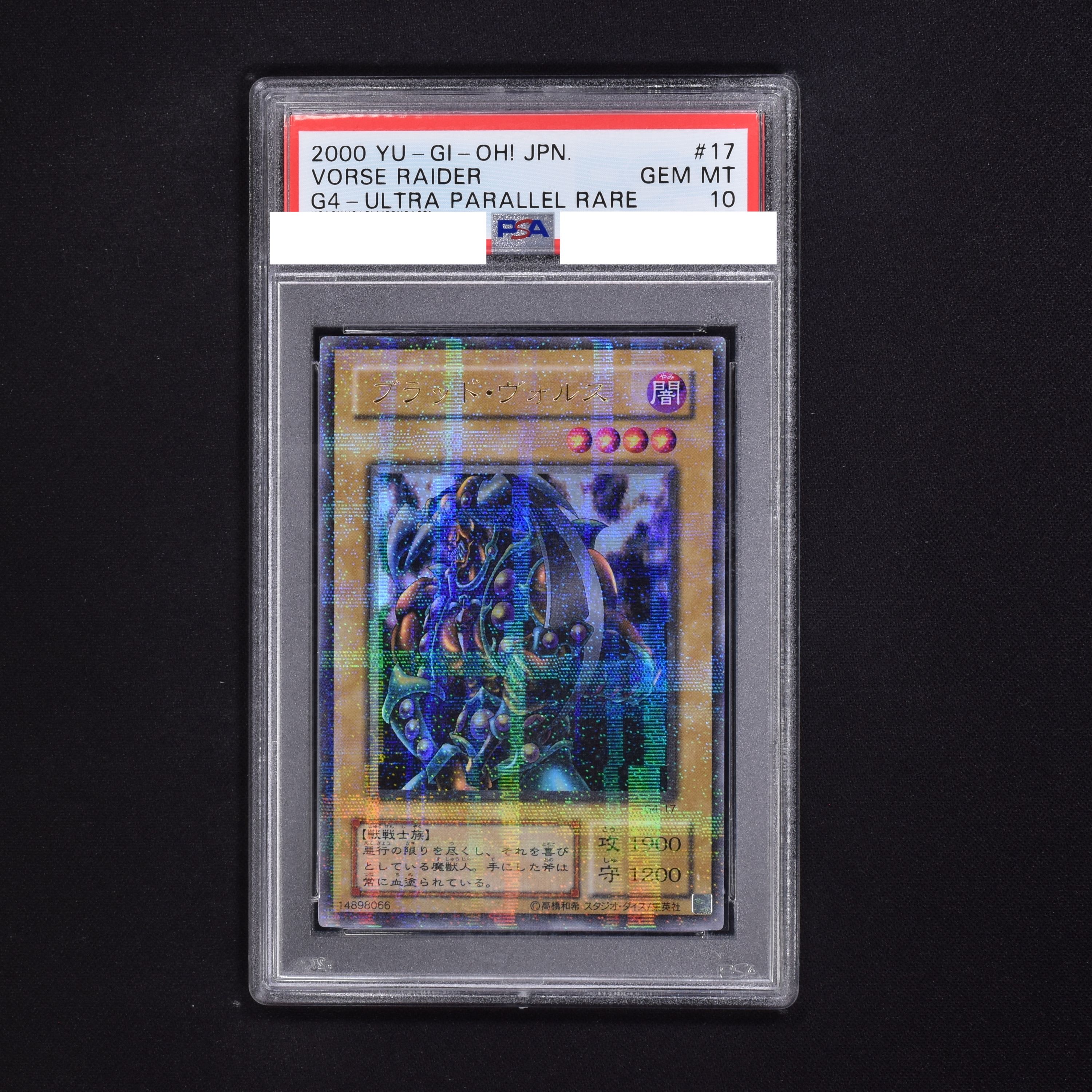 遊戯王　ブラッド・ヴォルス　PSA9 ウルトラパラレルPSA