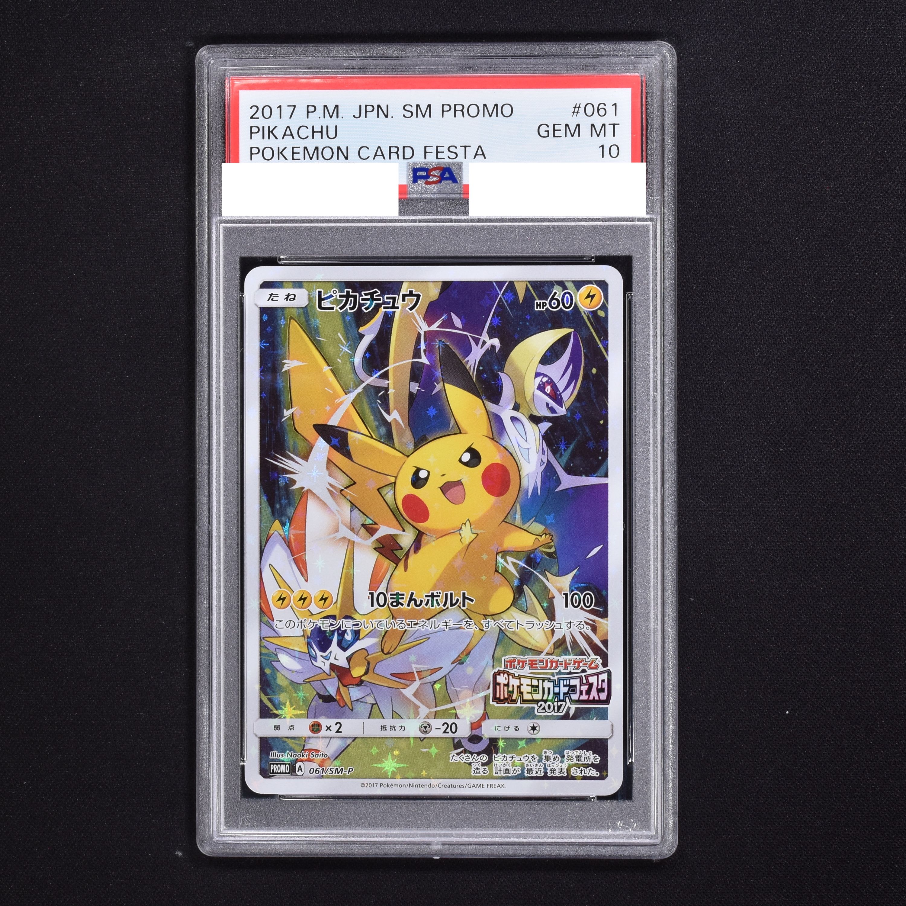 ピカチュウ  ポケモンカードフェスタ2017 プロモ　psa10