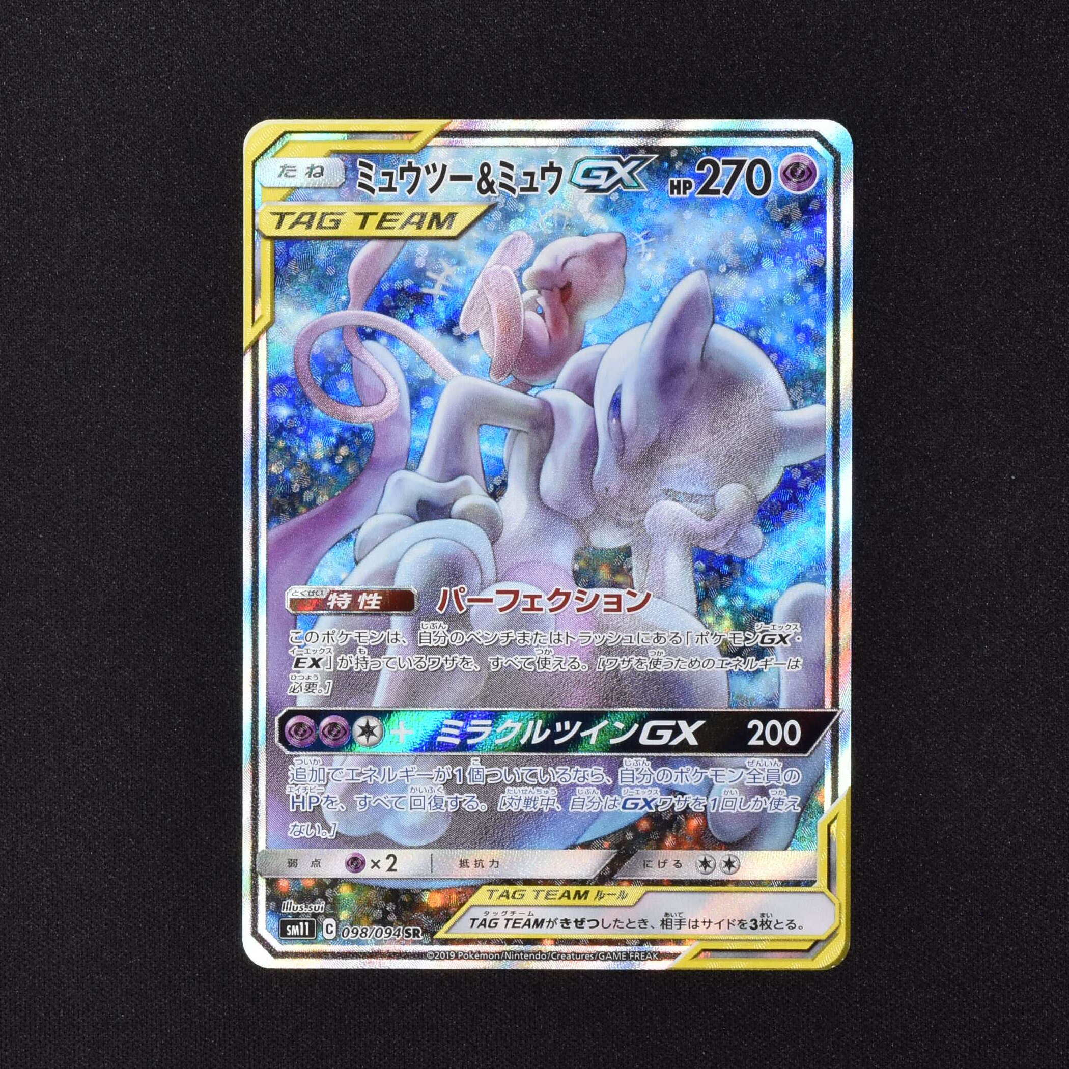 5％OFF】 ポケモンカード ミュウツー&ミュウgx sr sa ポケモンカード