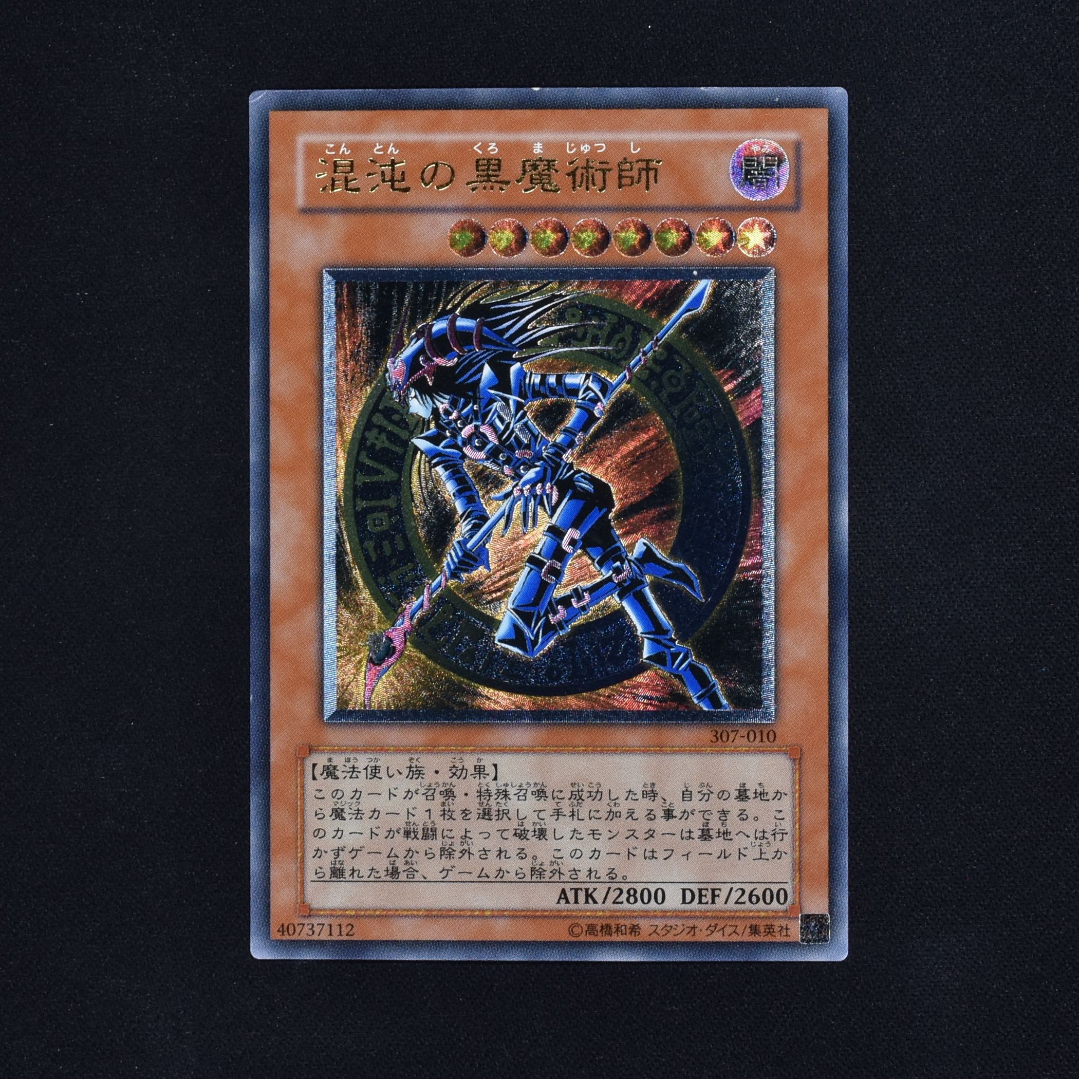 シングルカード遊戯王 混沌の黒魔術師 3期 レリーフ 完美品 PSA10 