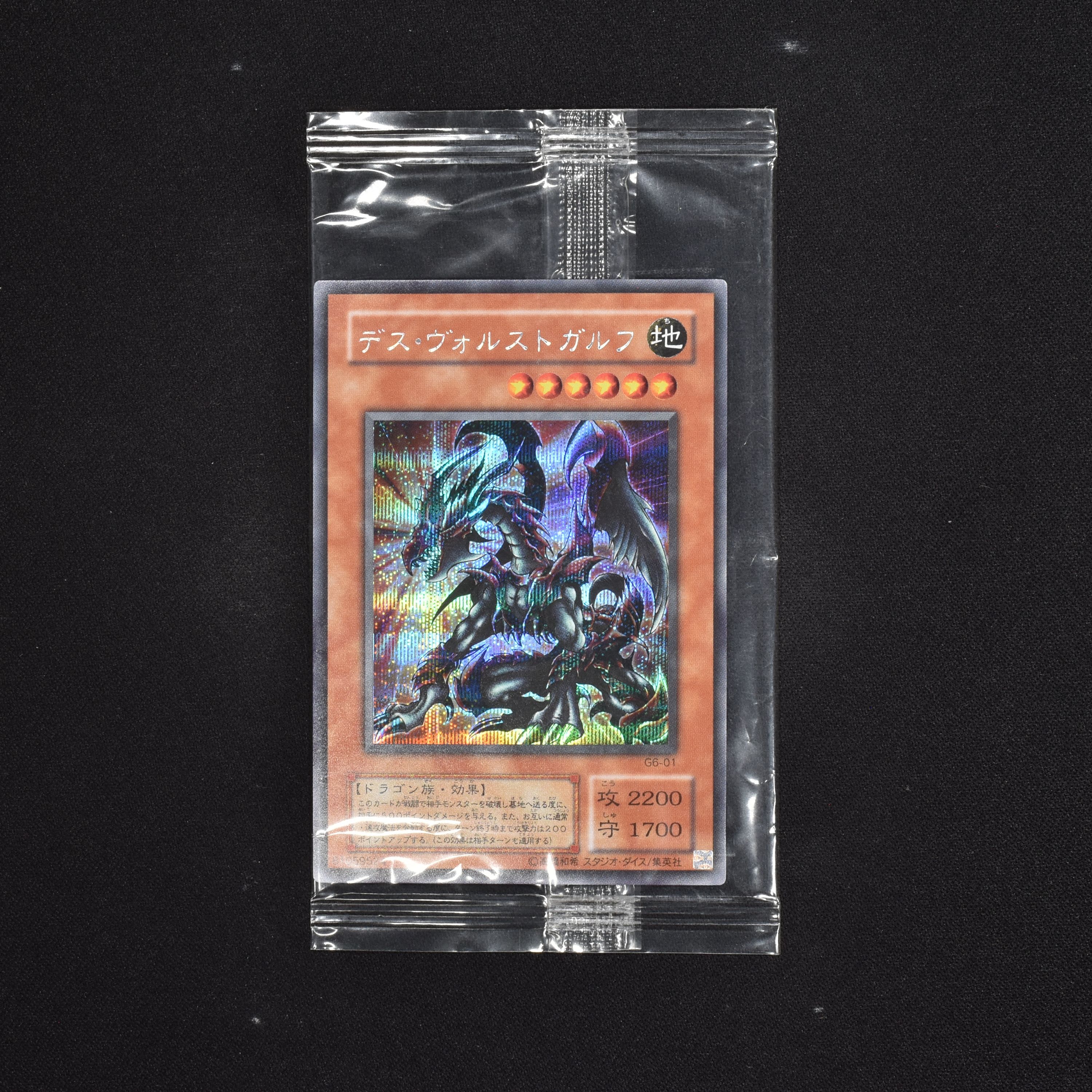 遊戯王 デス・ヴォルストガルフ プロモ シークレット psa10 遊戯王