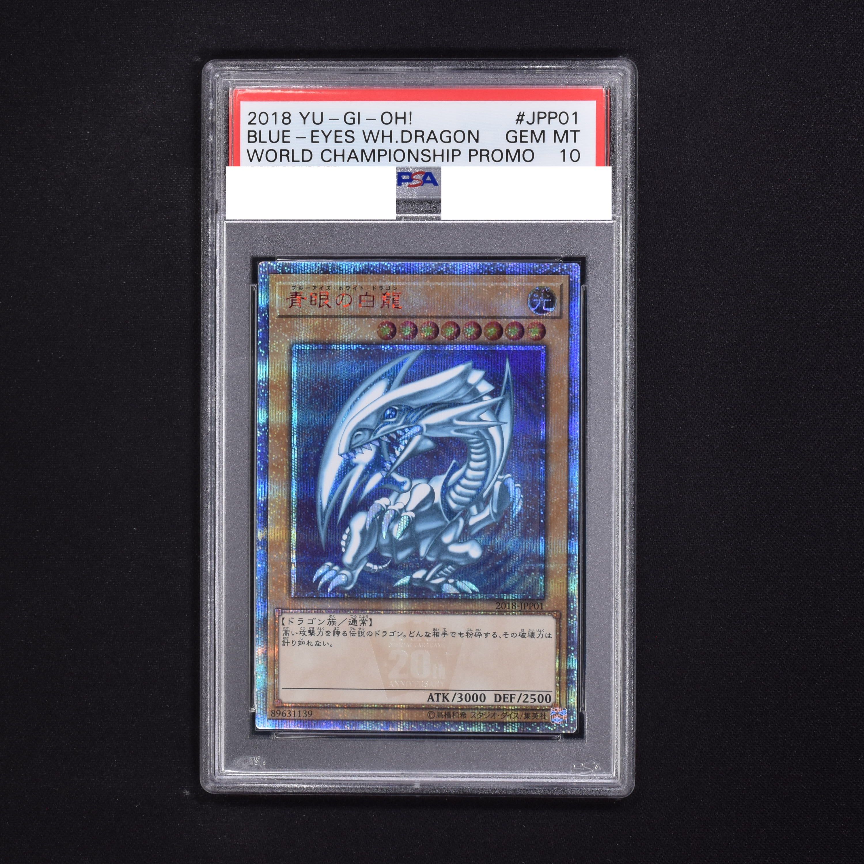 遊戯王　青眼の白龍　20thシークレット　PSA10遊戯王