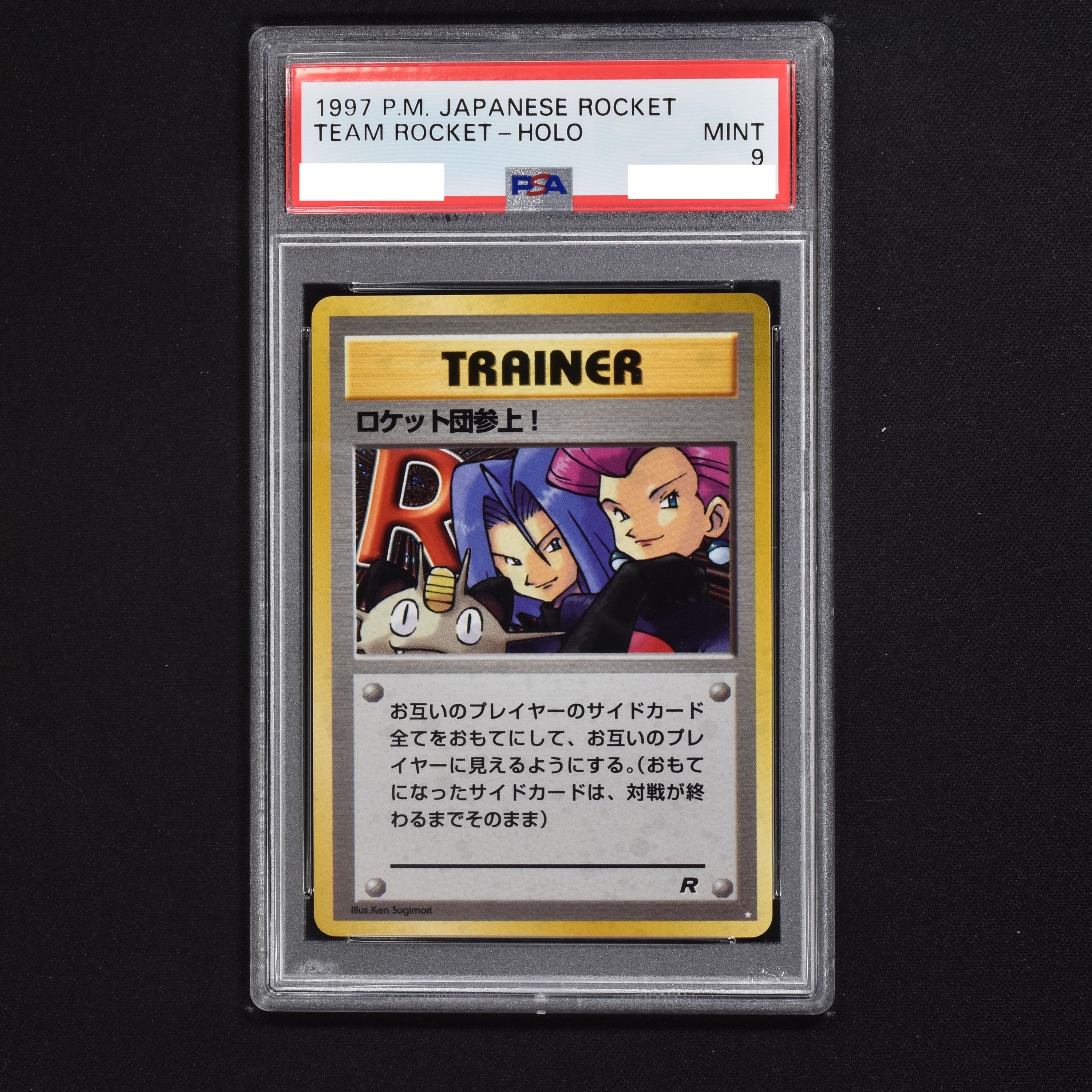 ポケモンカード プロモ 085/084 ロケット団参上！ PSA9 MINT特徴ミラー