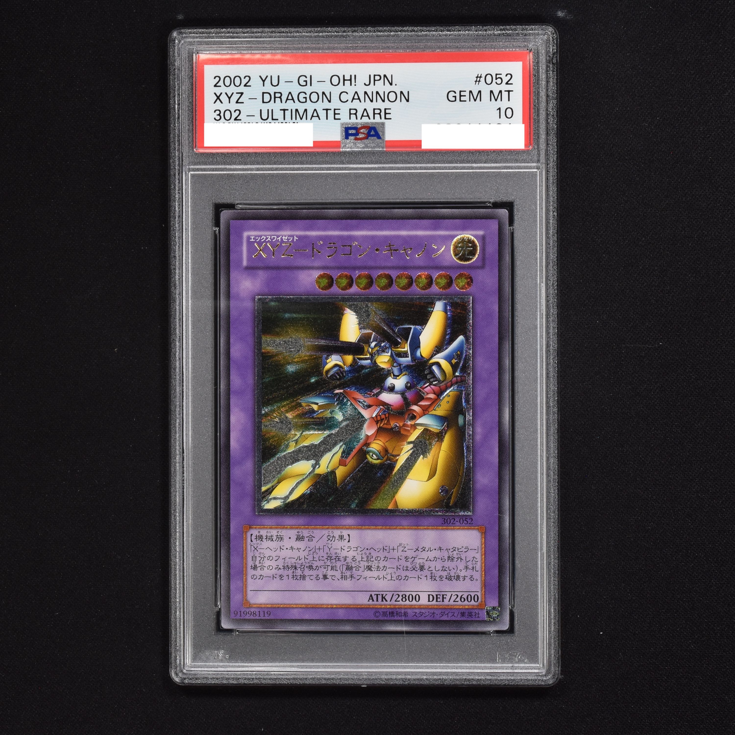 遊戯王 XY-ドラゴン・キャノン レリーフ PSA10-