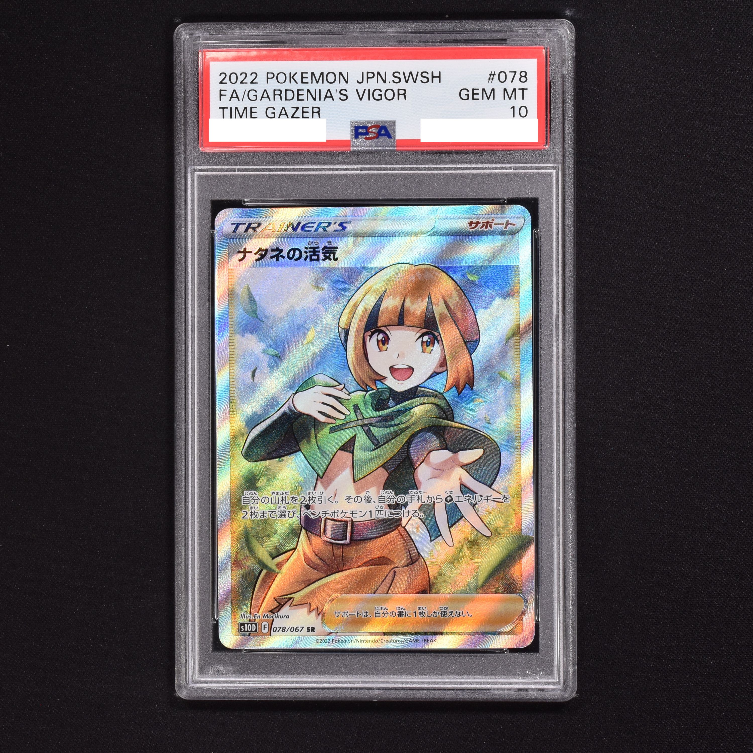 正規 【PSA10】ナタネの活気 SR - crumiller.com