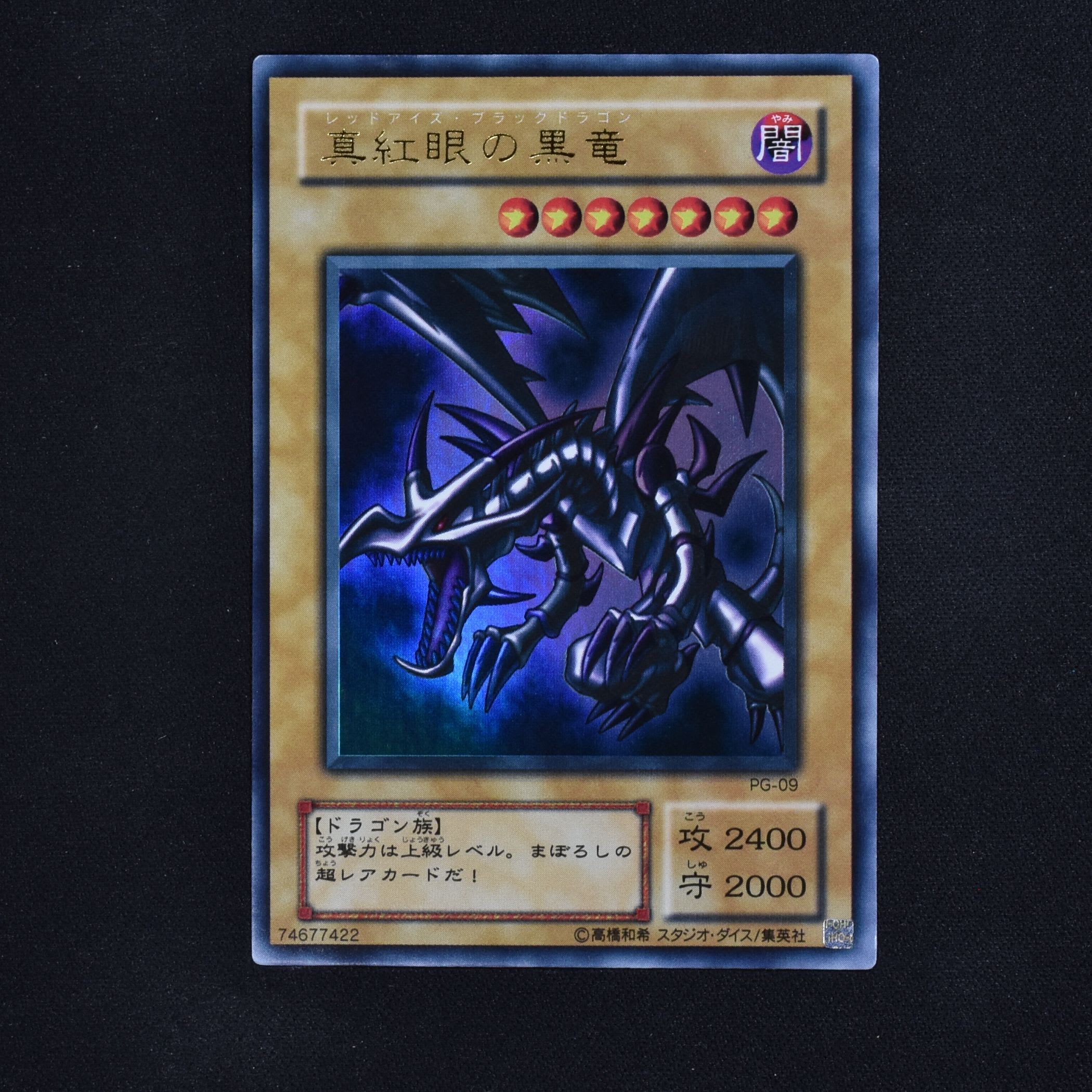 遊戯王 OCG 真紅眼の黒竜 ウルトラレア 遊戯王 日本ショップ