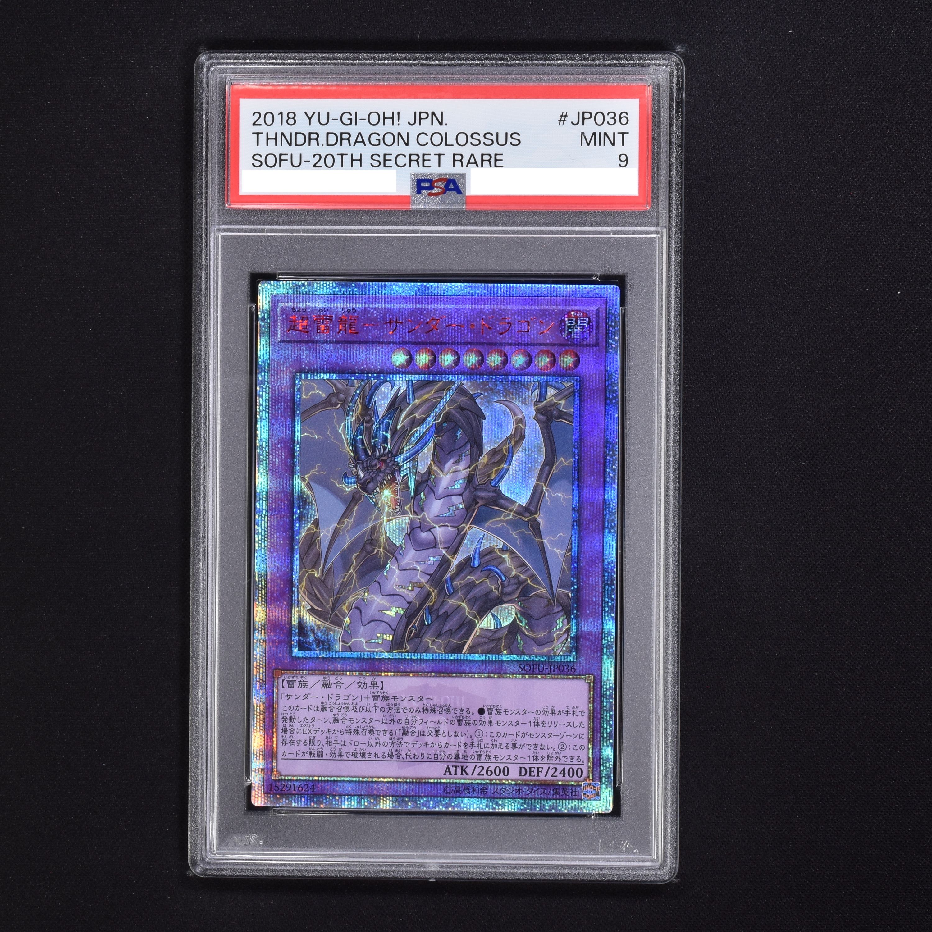 遊戯王 PSA10 超雷龍－サンダー・ドラゴン 20th-