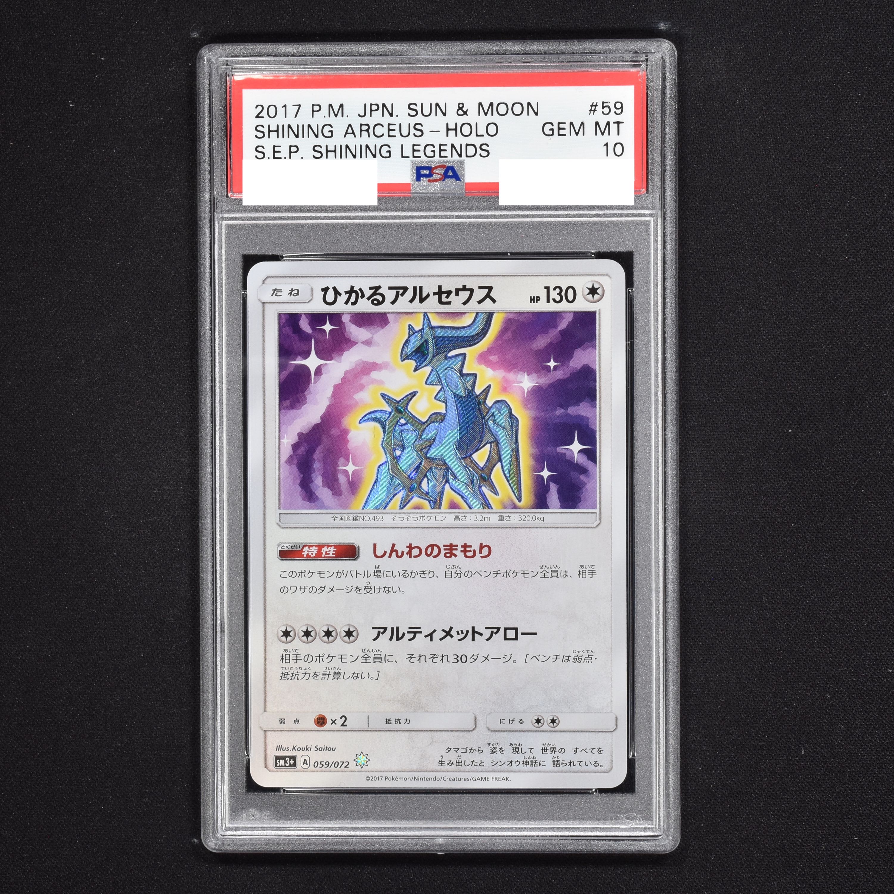 PSA10 ポケモンカード ひかるアルセウス トレーディングカード