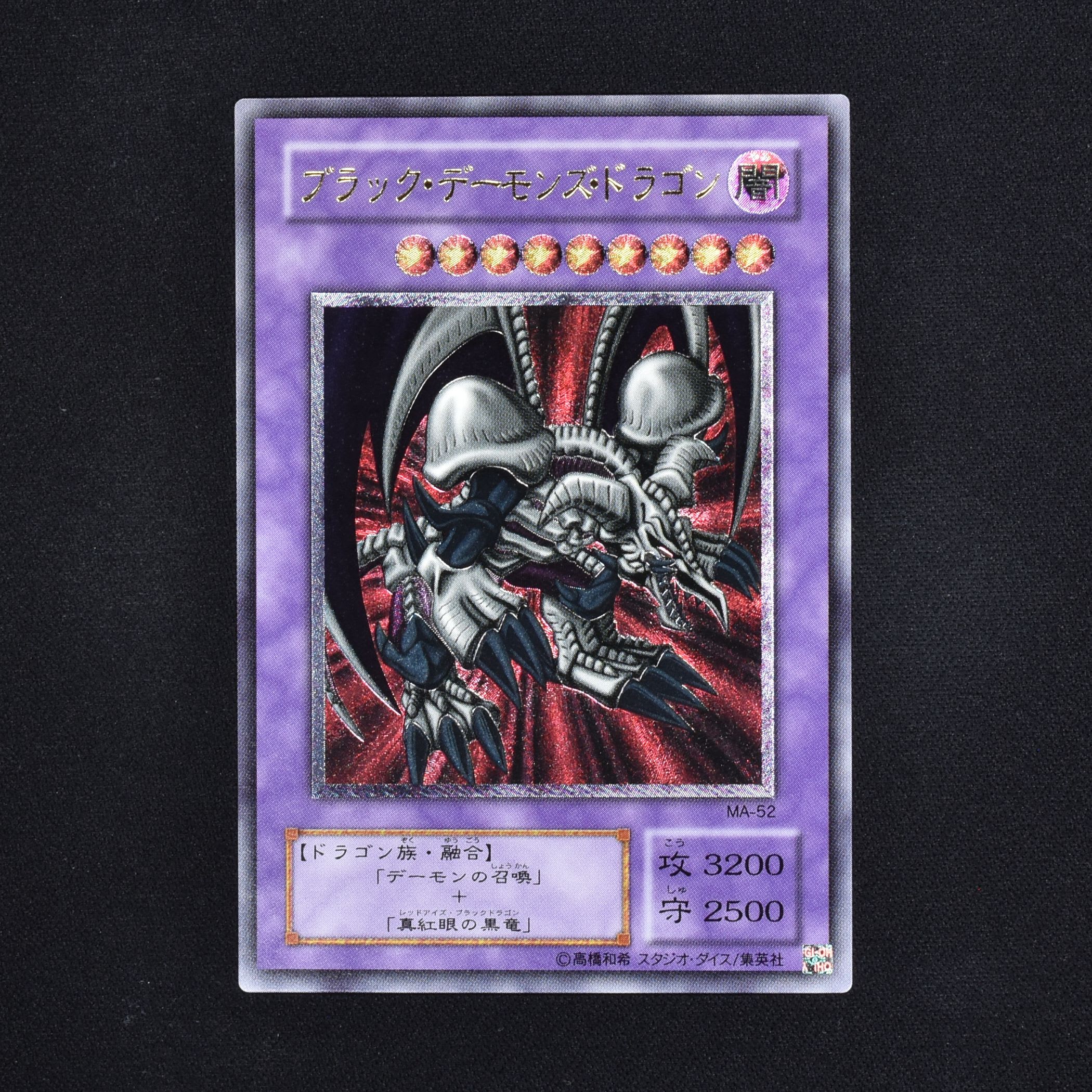 No.1126 遊戯王 美品 ブラックデーモンズドラゴン レリーフ MA-52