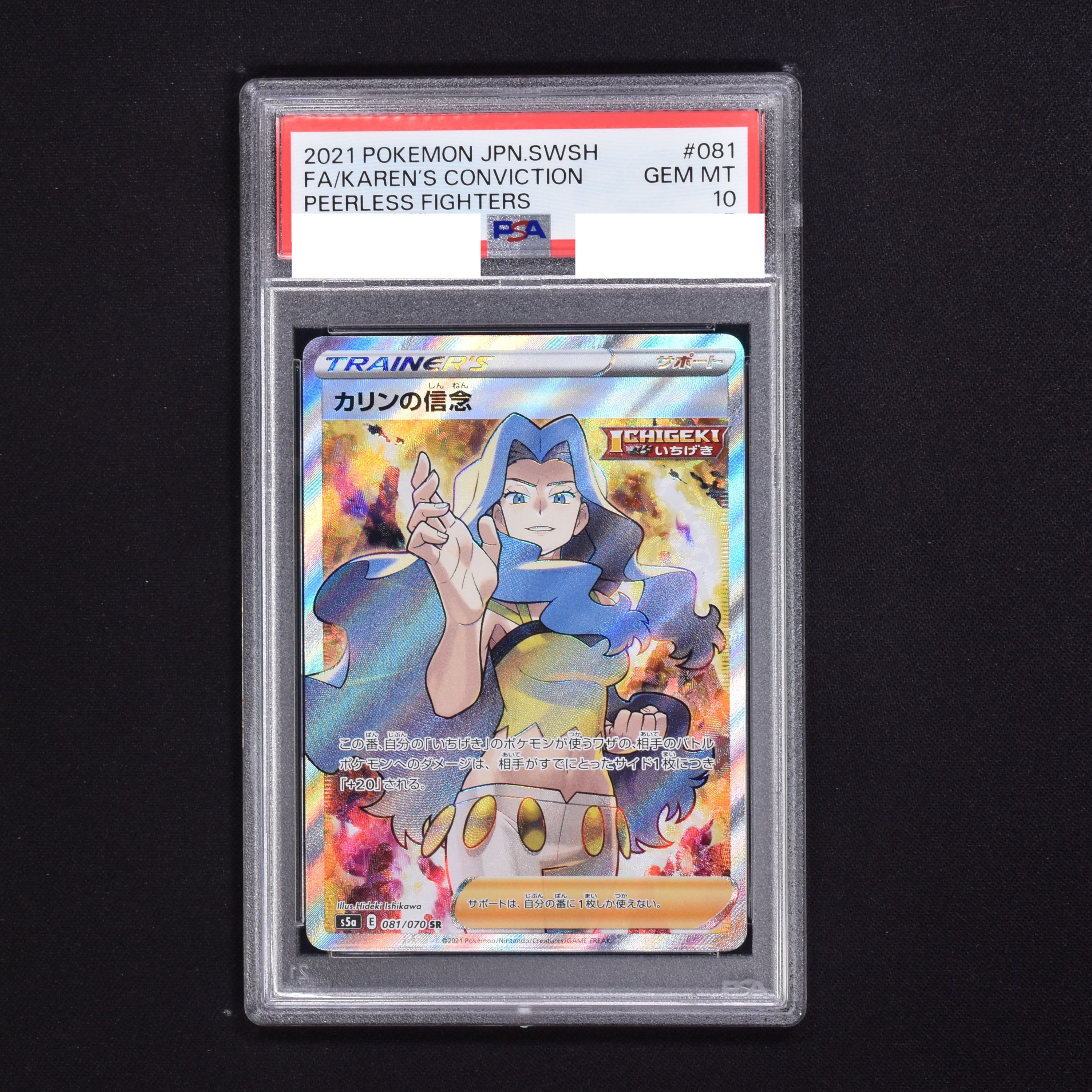 販売ストア - ポケモンカード カリンの信念 sr psa10 - セール時期