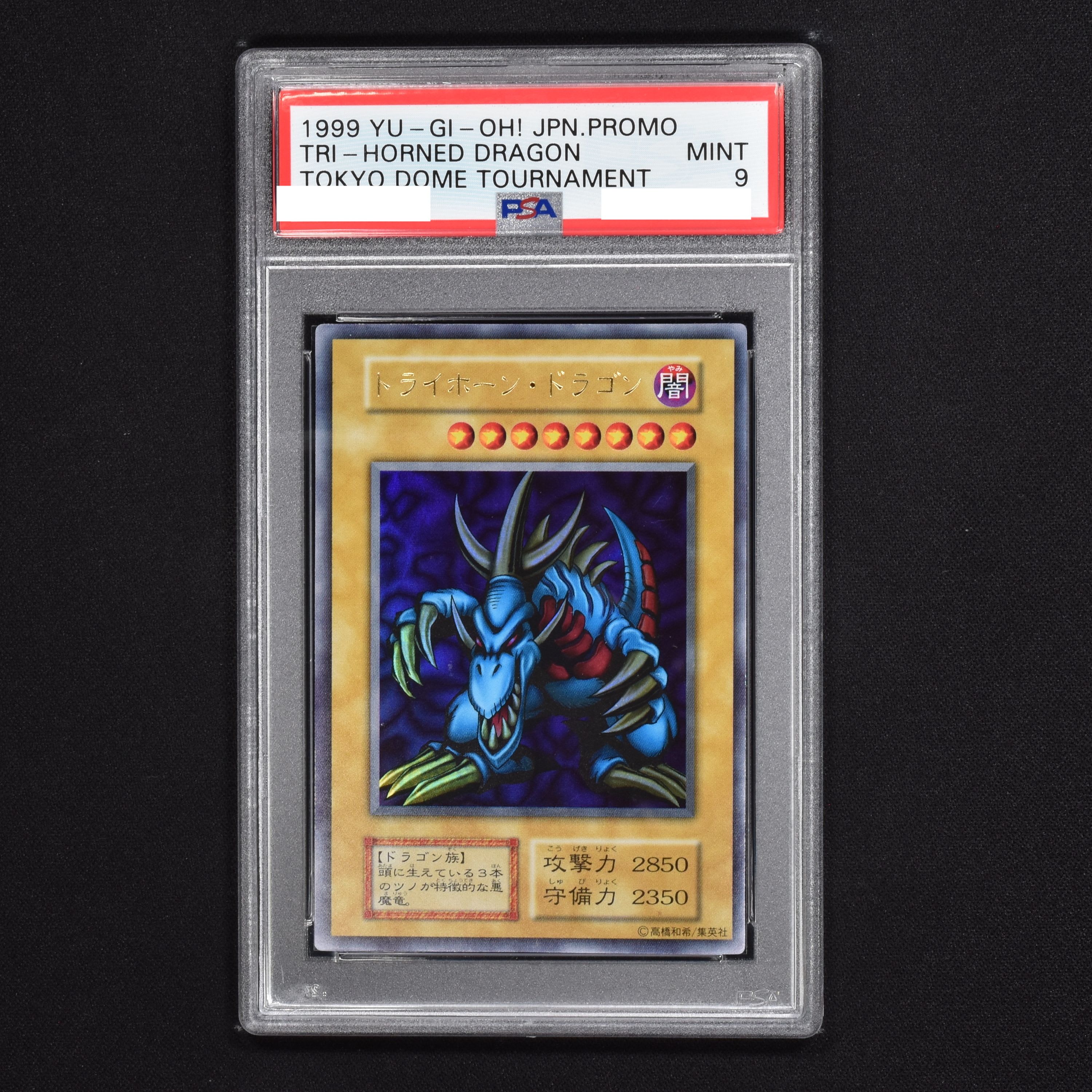 PSA10 遊戯王 トライホーンドラゴン - 遊戯王