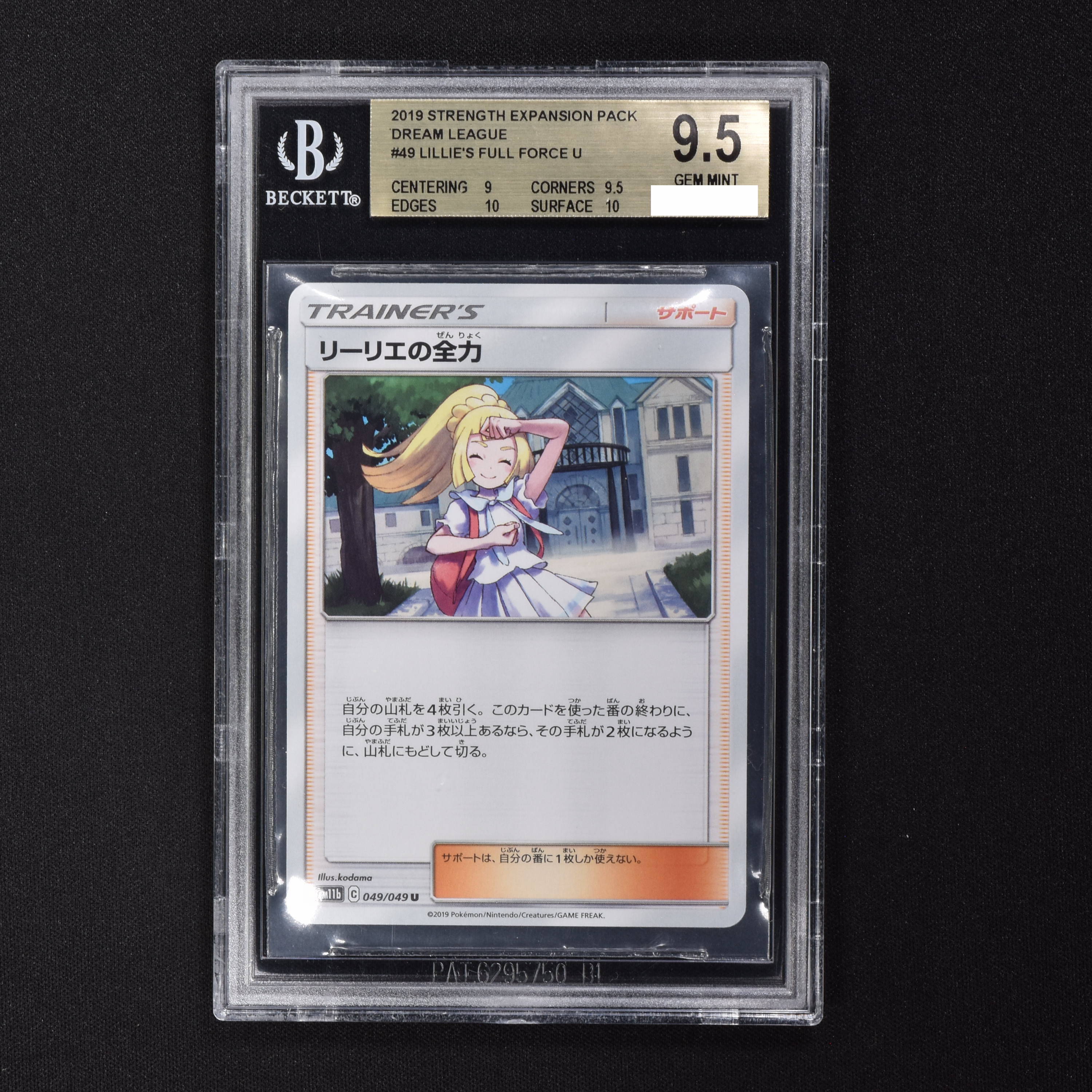 リーリエの全力 U bgs9.5(検索用 psa10 同等)