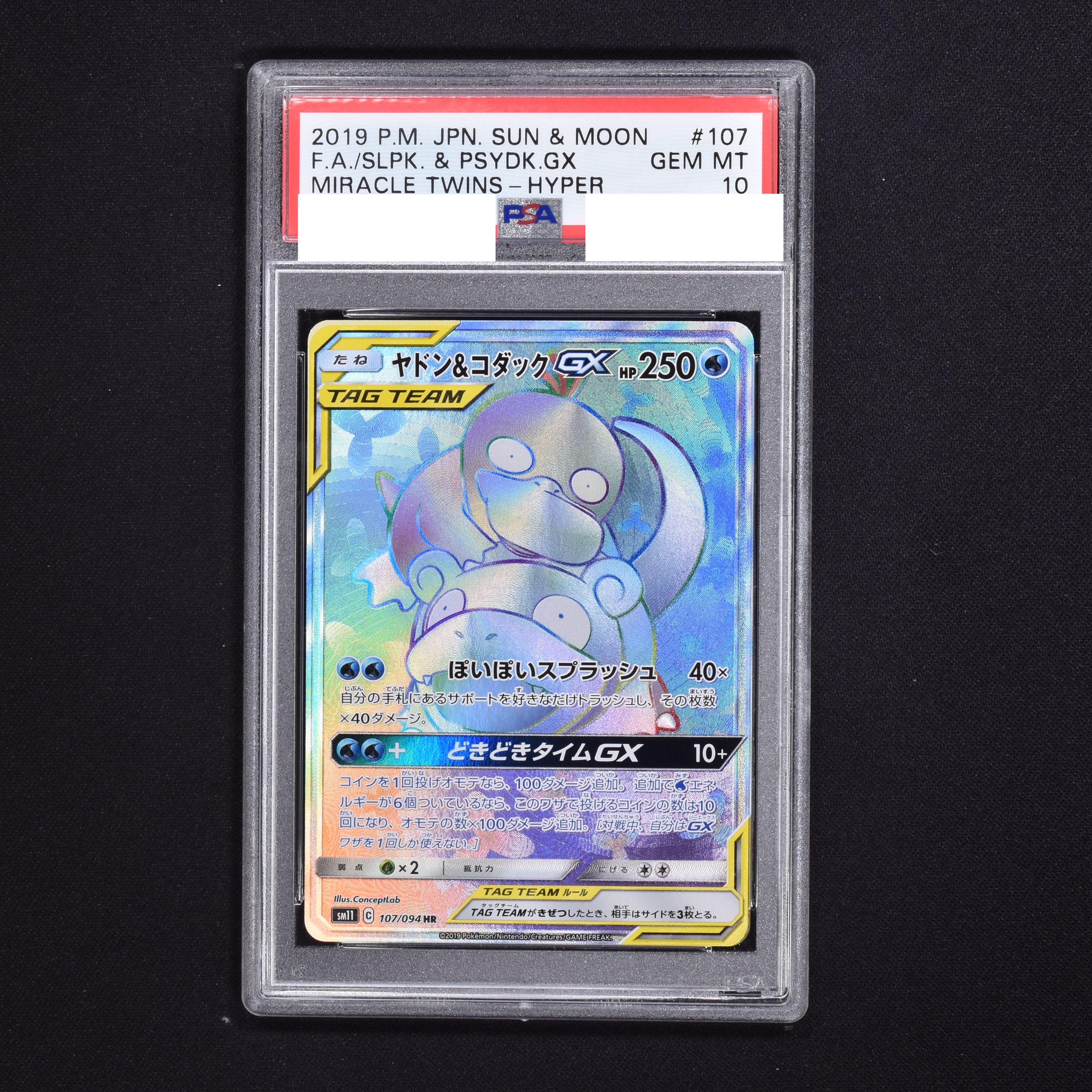 ヤドン＆コダックGX HR PSA9 - ポケモンカードゲーム