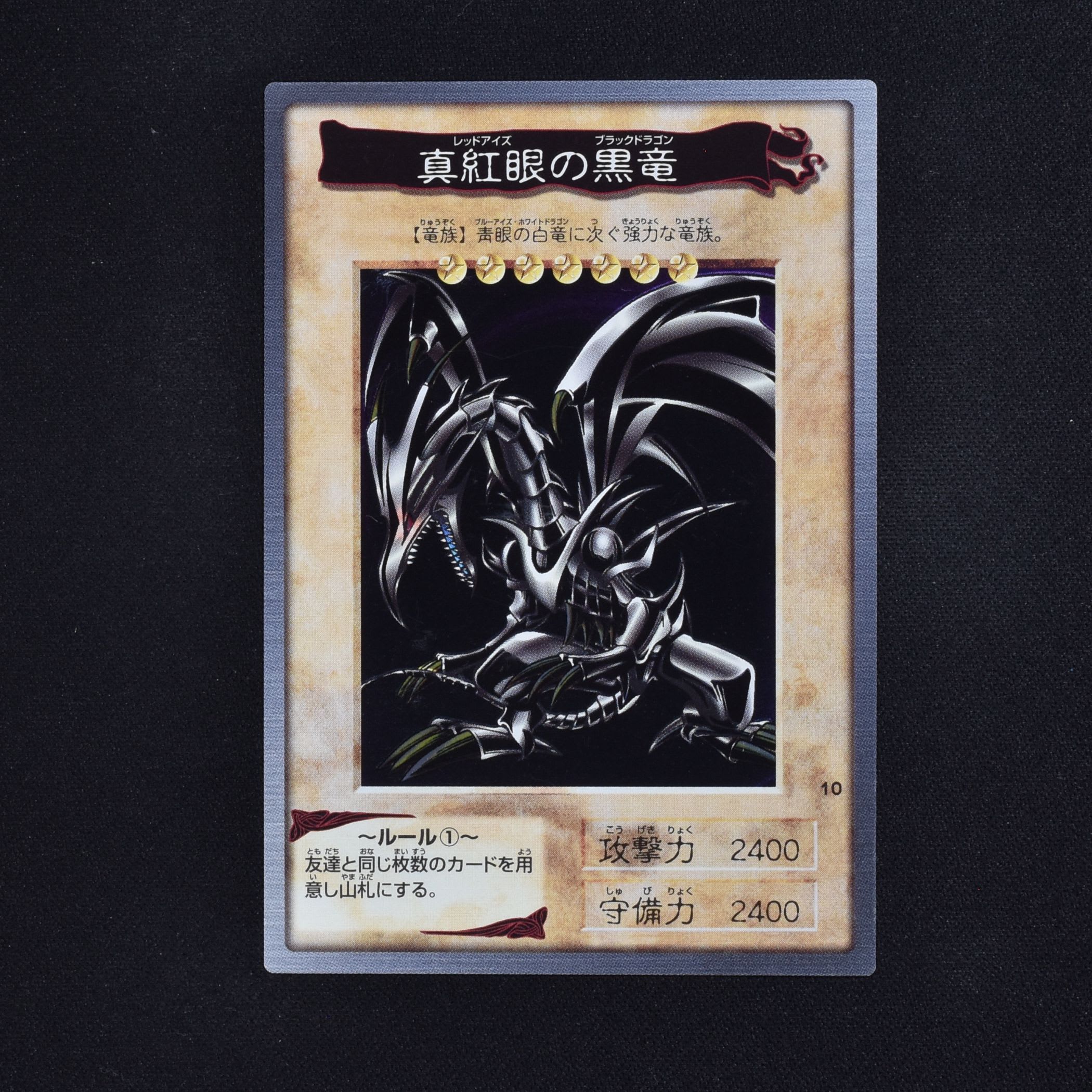 遊戯王 バンダイ版レッドアイズブラックドラゴン | www.pituca.com.br