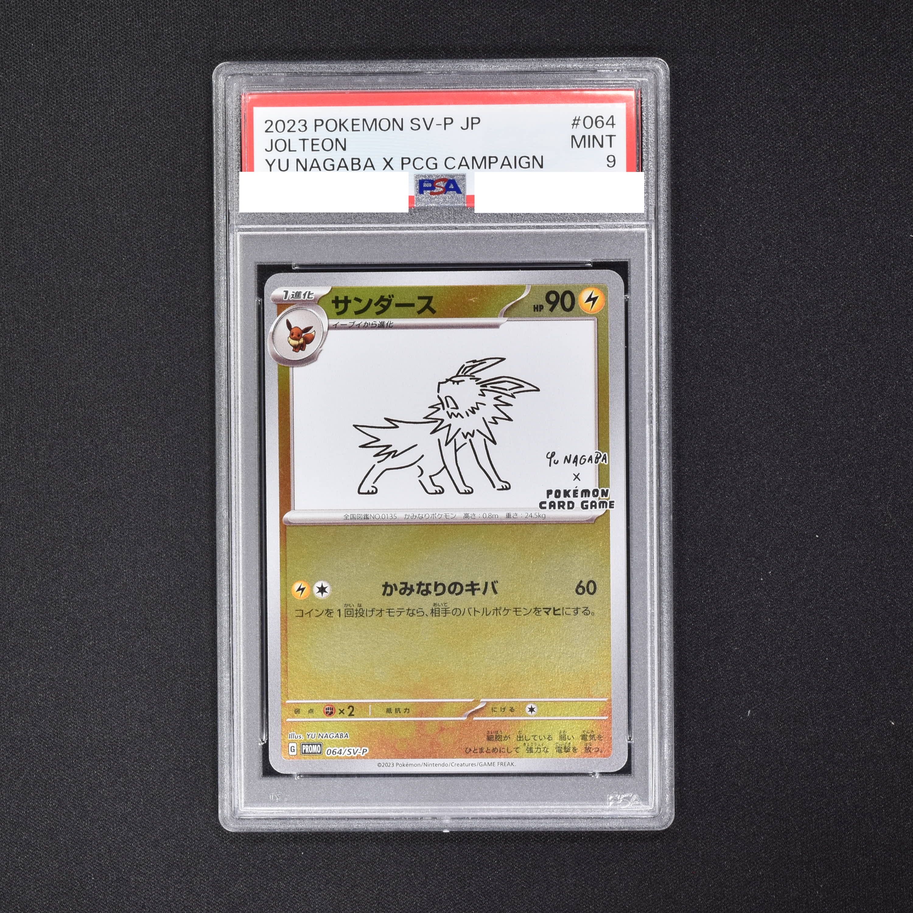 鑑定状況PSA10nagaba yu プロモ サンダース psa10 - ポケモンカードゲーム