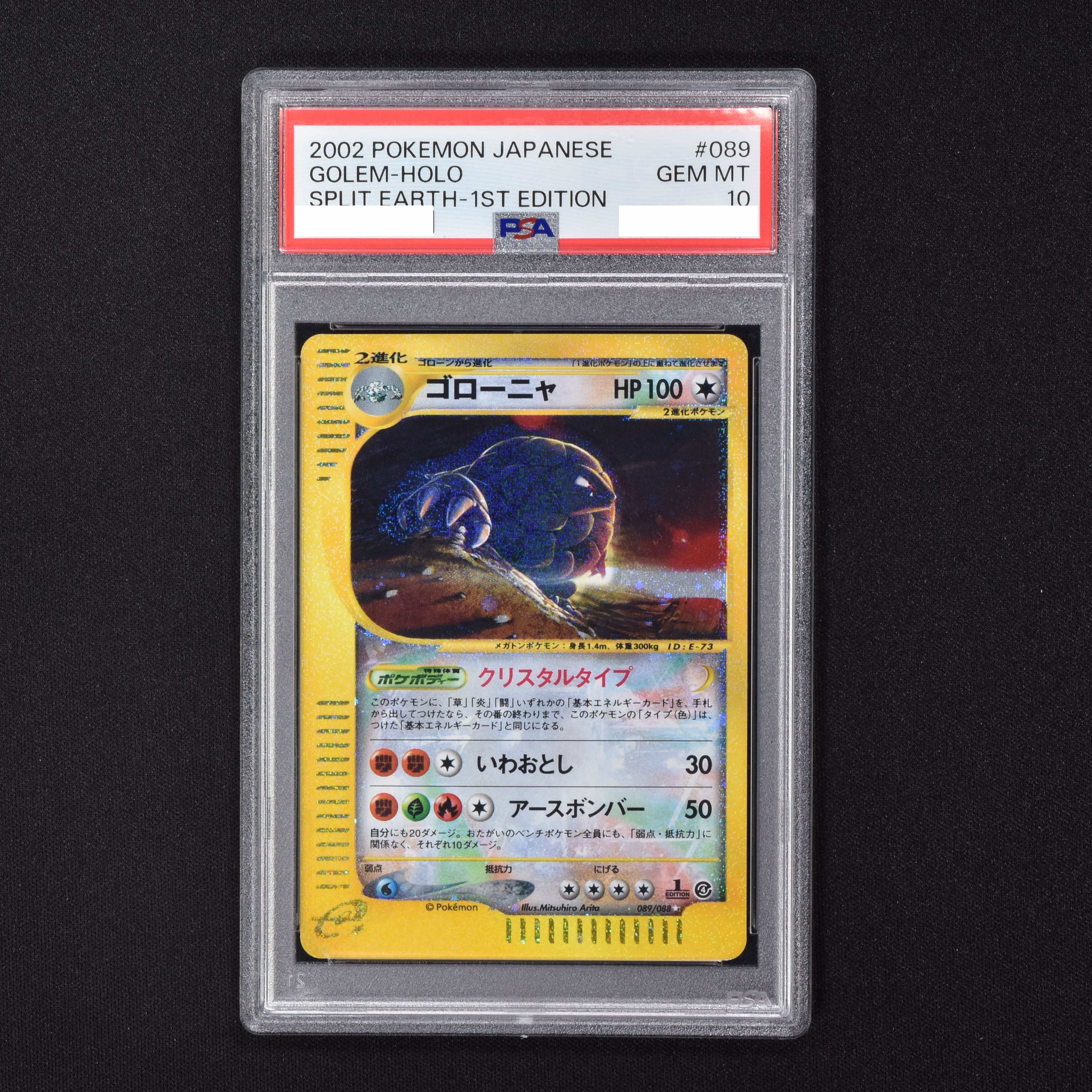 クリスタルタイプ ゴローニャ psa 1stエディション-