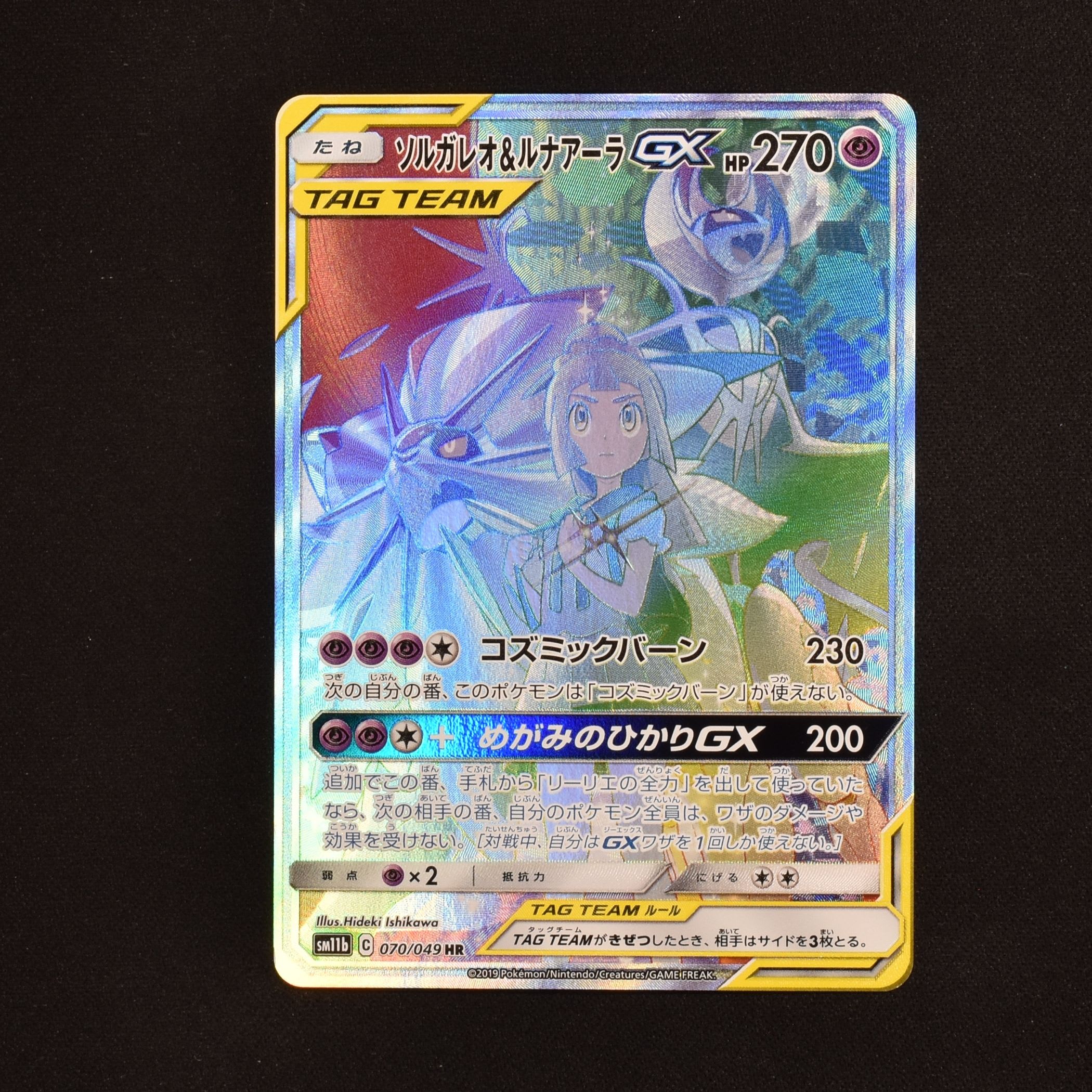 ソルガレオ＆ルナアーラgx rr psa10 | hartwellspremium.com