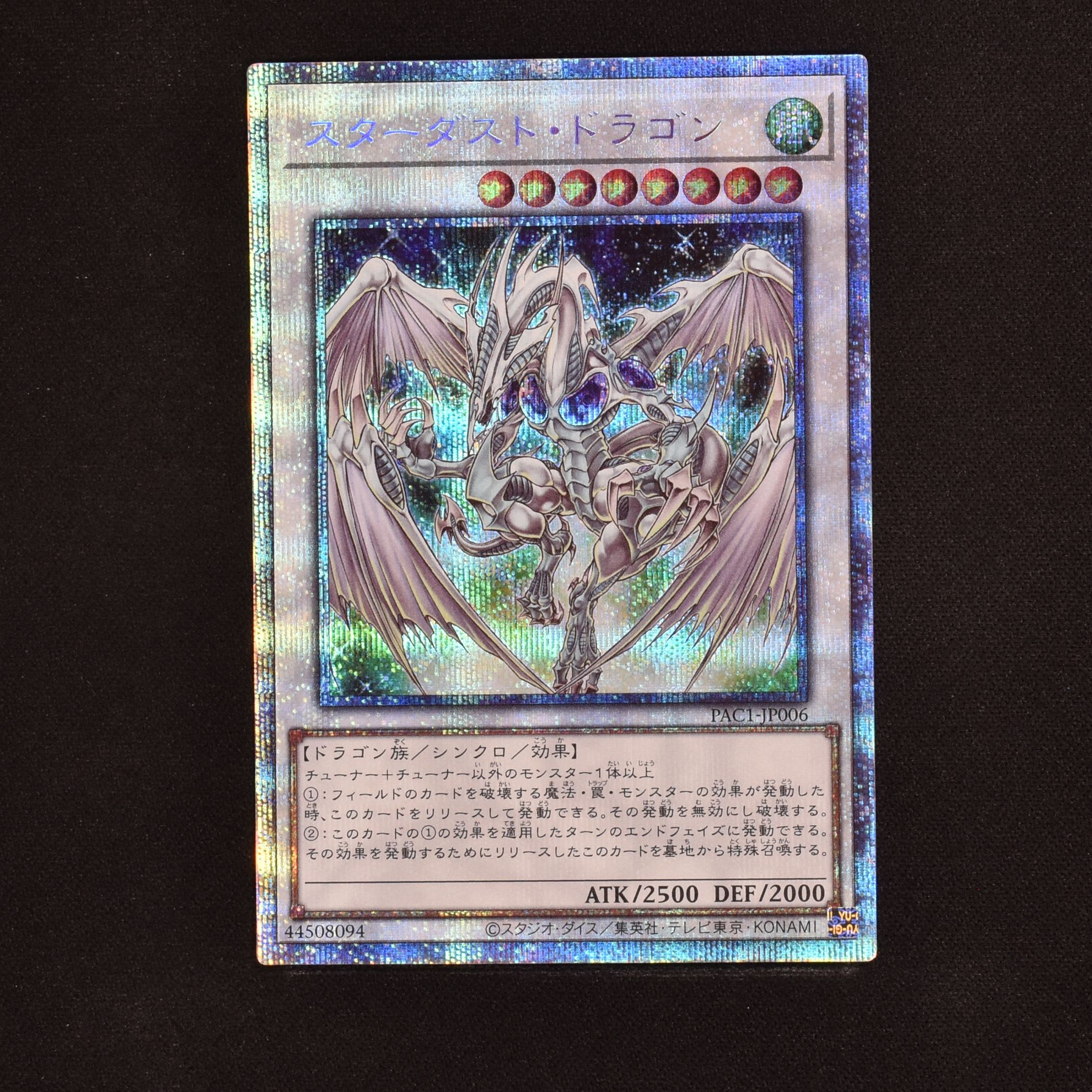 遊戯王 スターダスト・ドラゴン - 遊戯王OCG デュエルモンスターズ