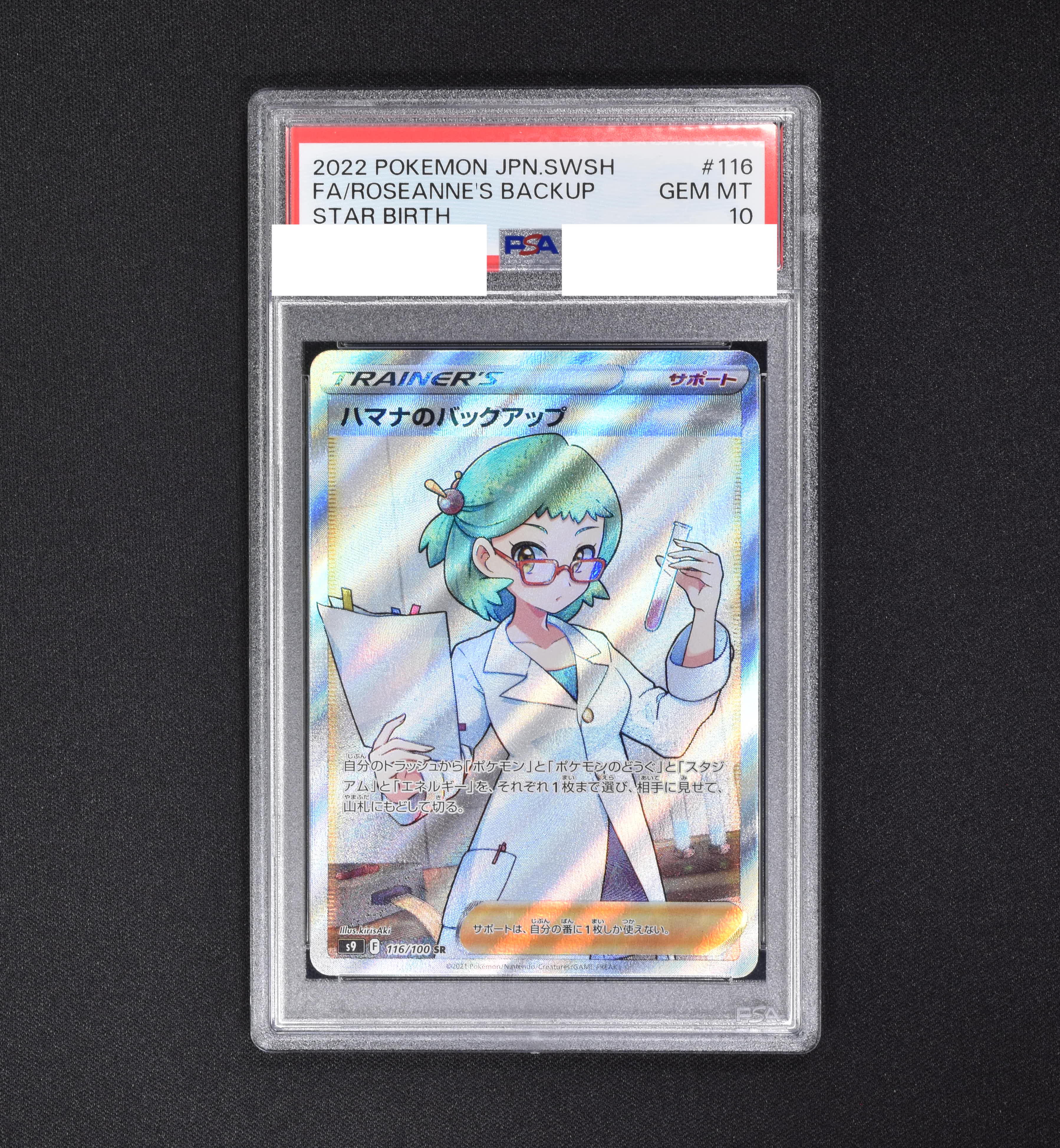 ハマナのバックアップsr psa10 ポケモンカード - www.sorbillomenu.com