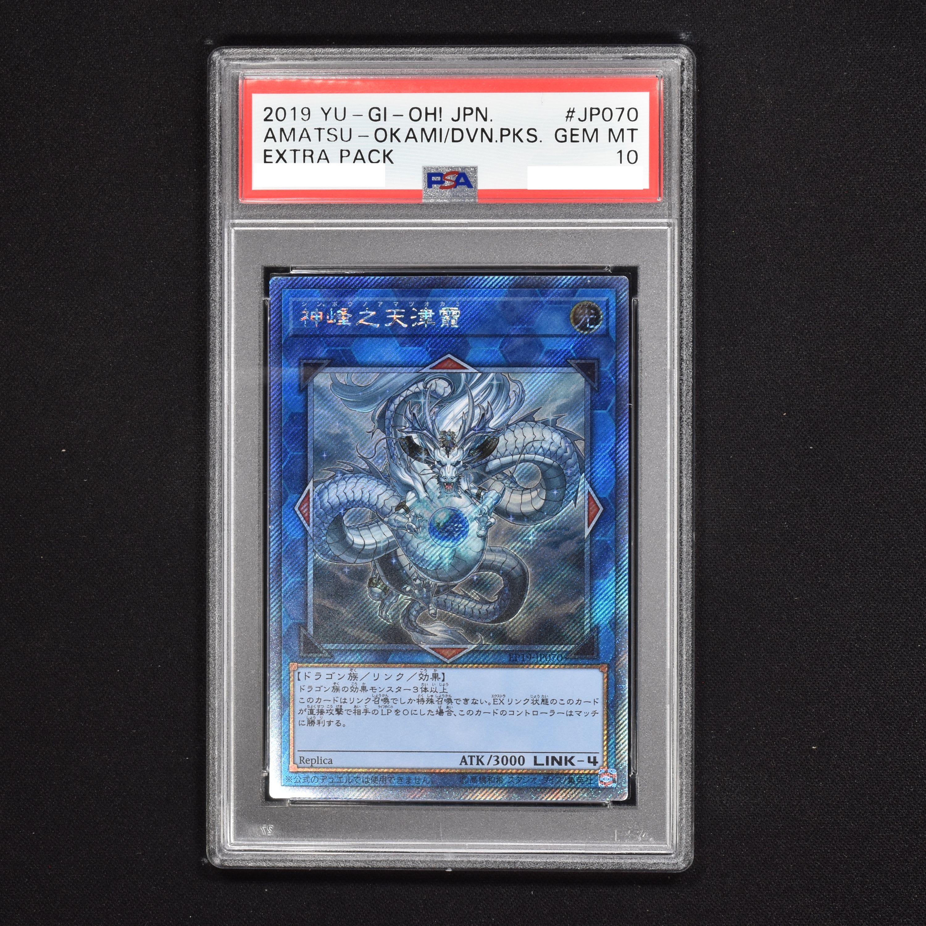 ラッピング対象外 遊戯王 PSA10 完美品 EXシークレット 神峰之天津龗