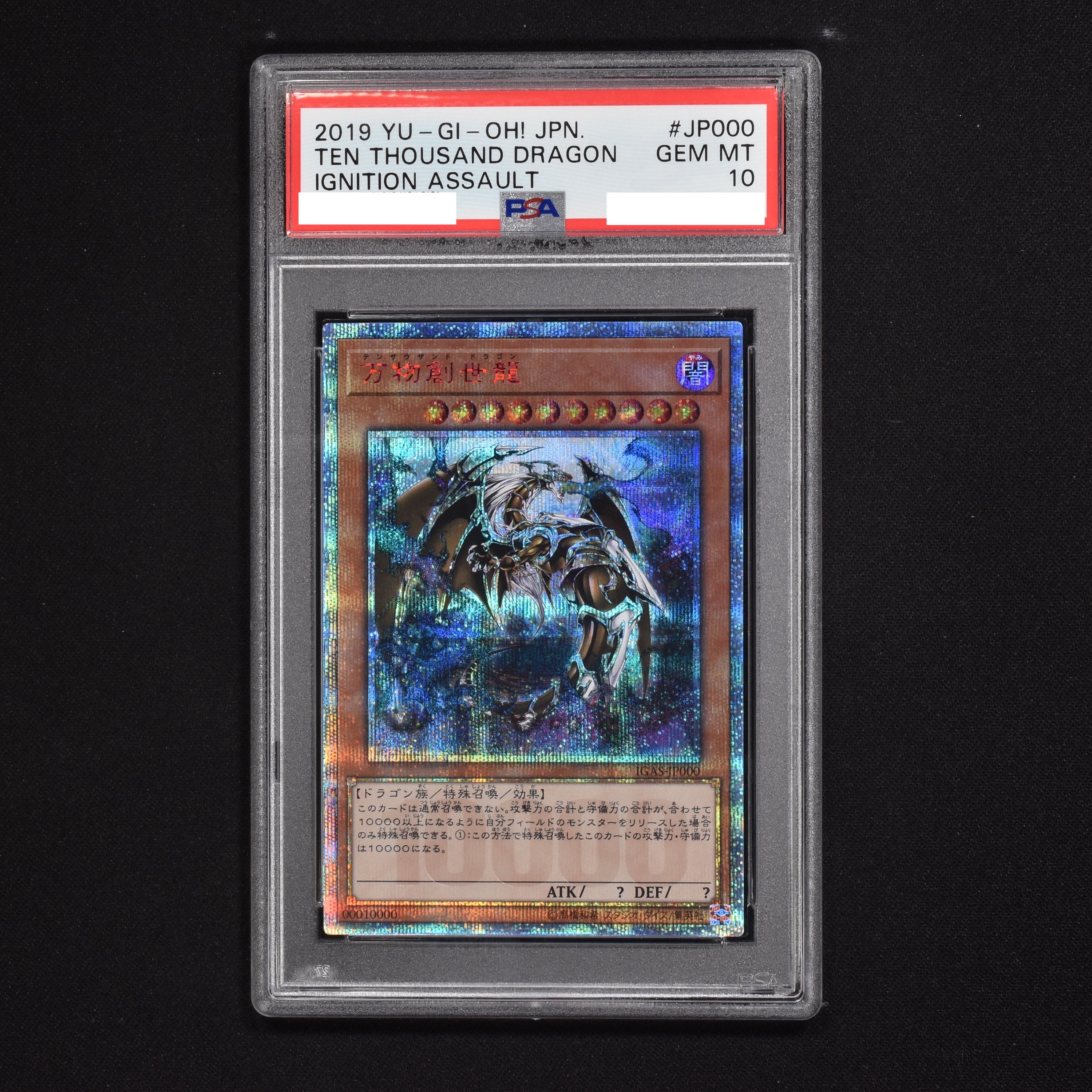 遊戯王OCG 万物創世龍 PSA9 - 遊戯王