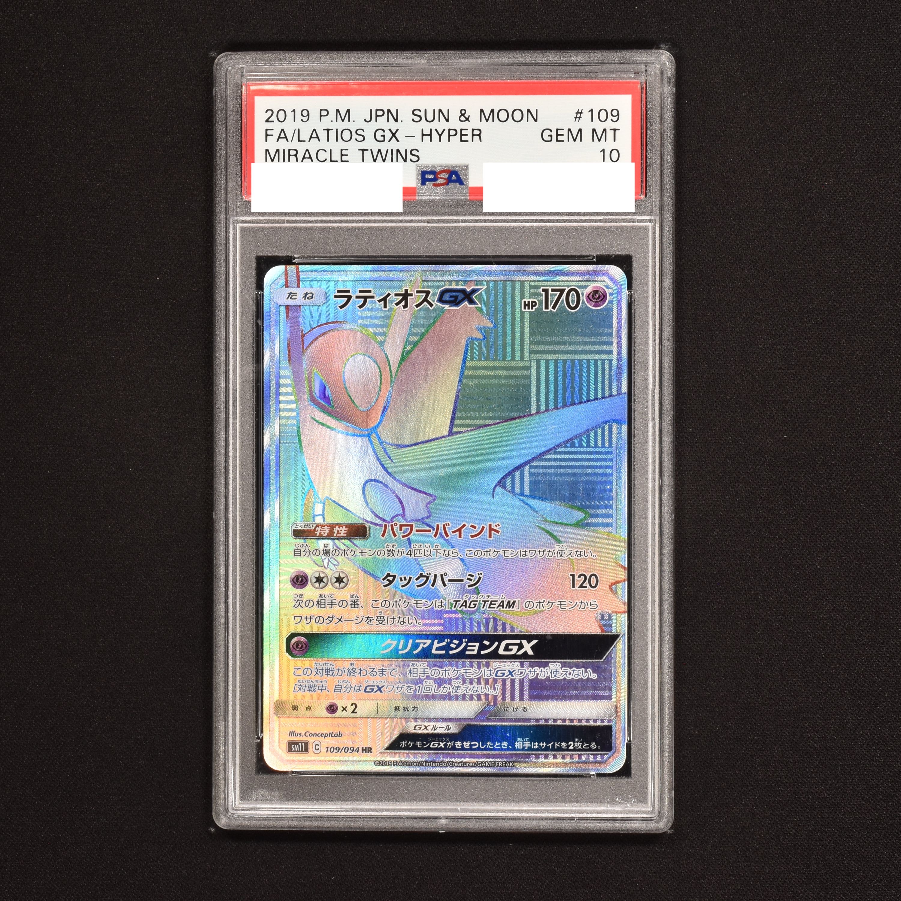 ラティアス\u0026ラティオスGX HR PSA9 - ポケモンカードゲーム