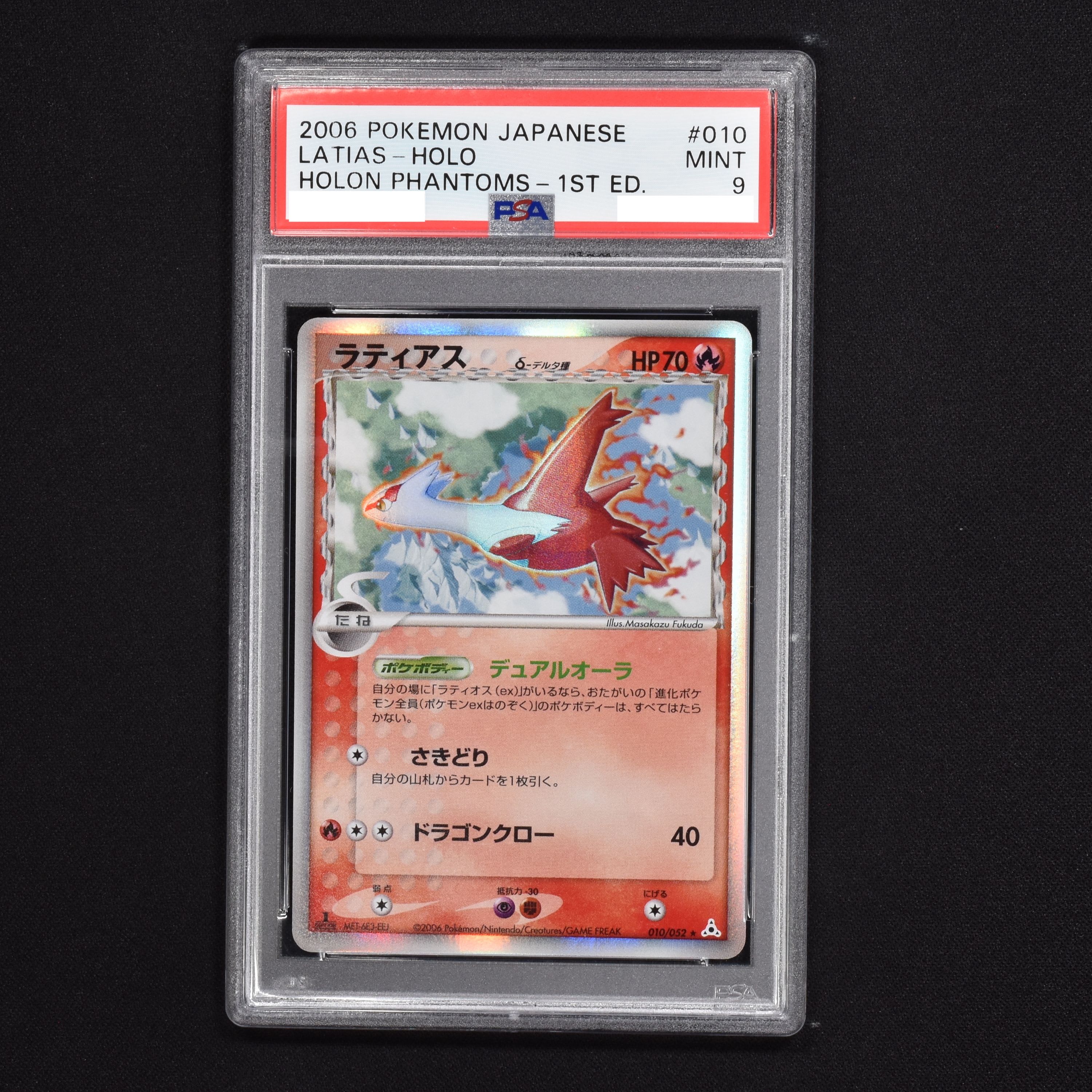 国内正規品 【PSA10】ラティオス デルタ種 042/086 LATIOS 1ED δ種