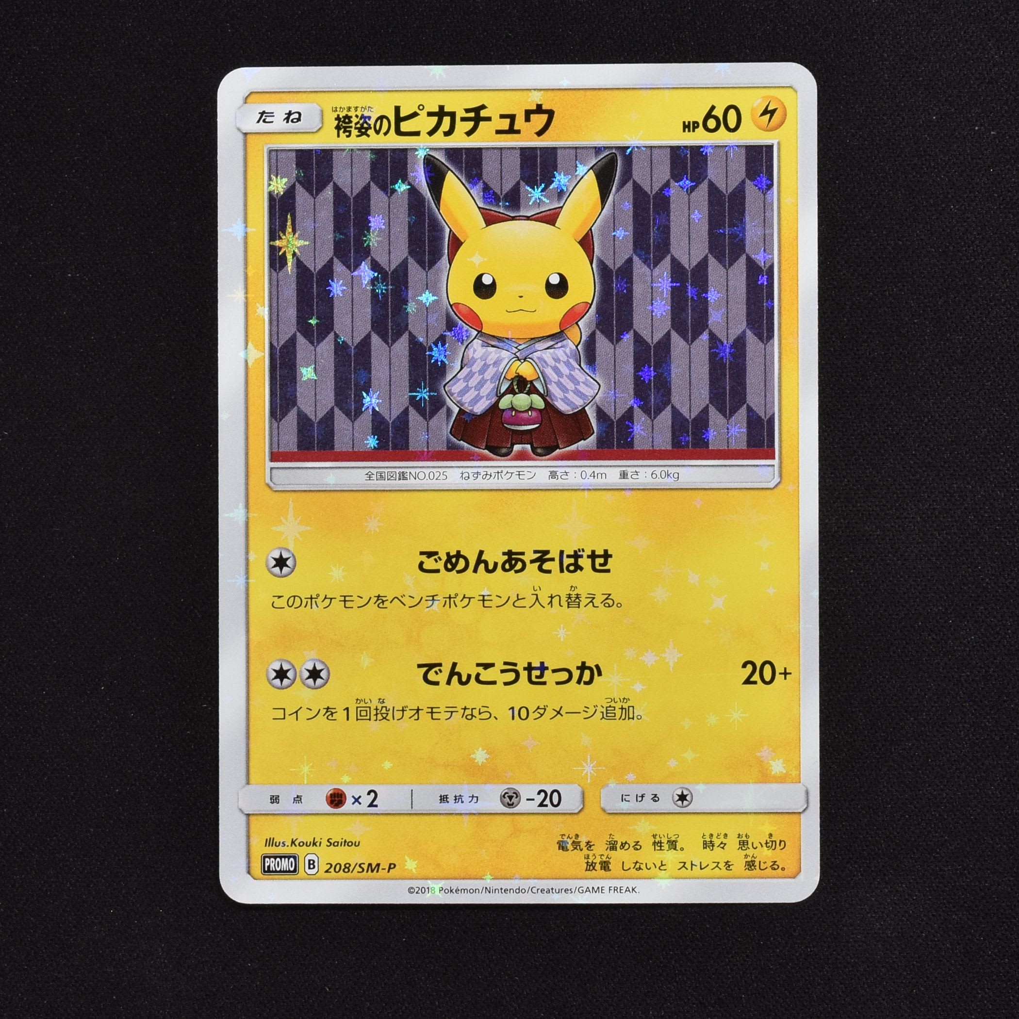 【PSA9】ポケカ 袴姿のピカチュウ プロモ 鑑定済み