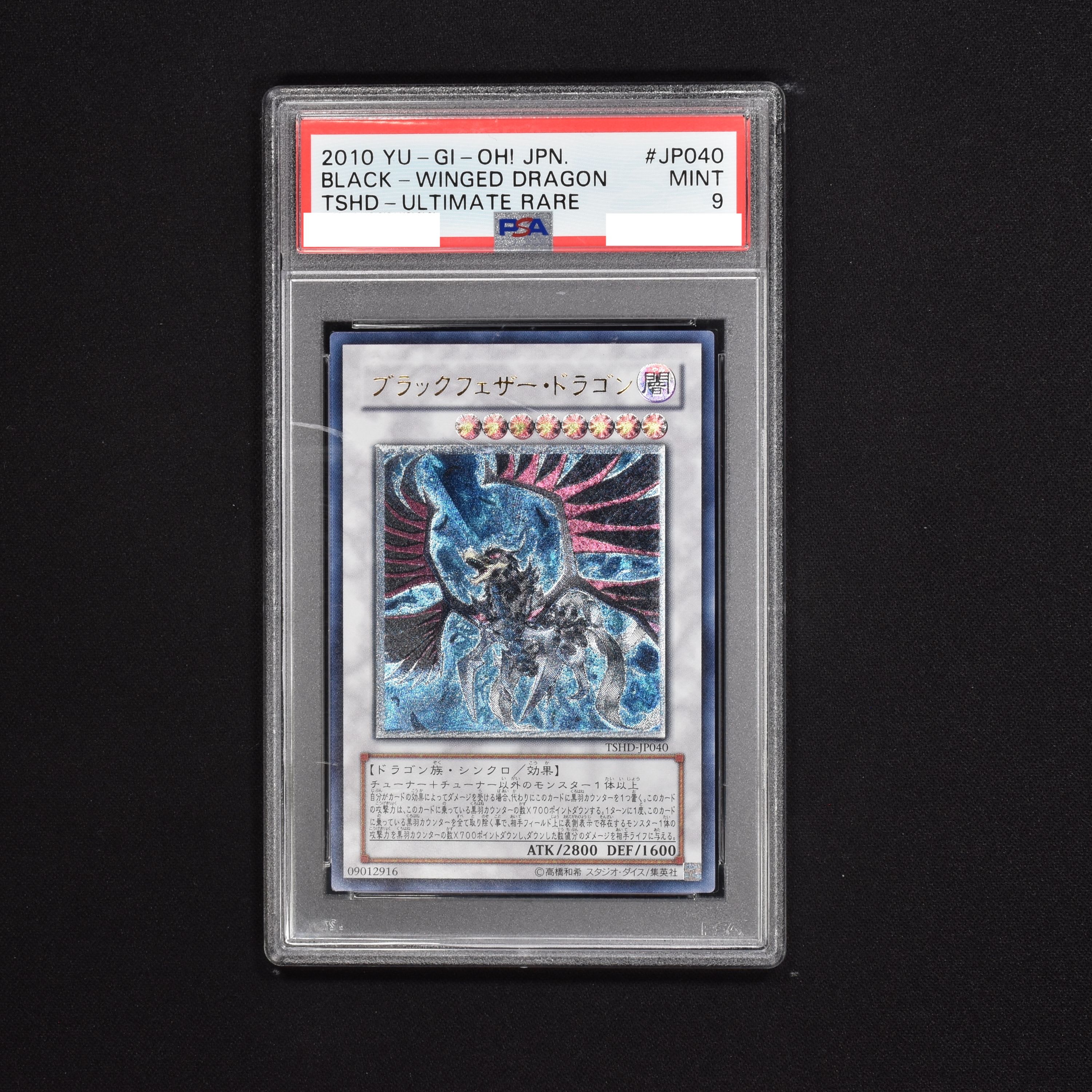 遊戯王 ブラックフェザー・ドラゴン アルティメット PSA10 - 遊戯王