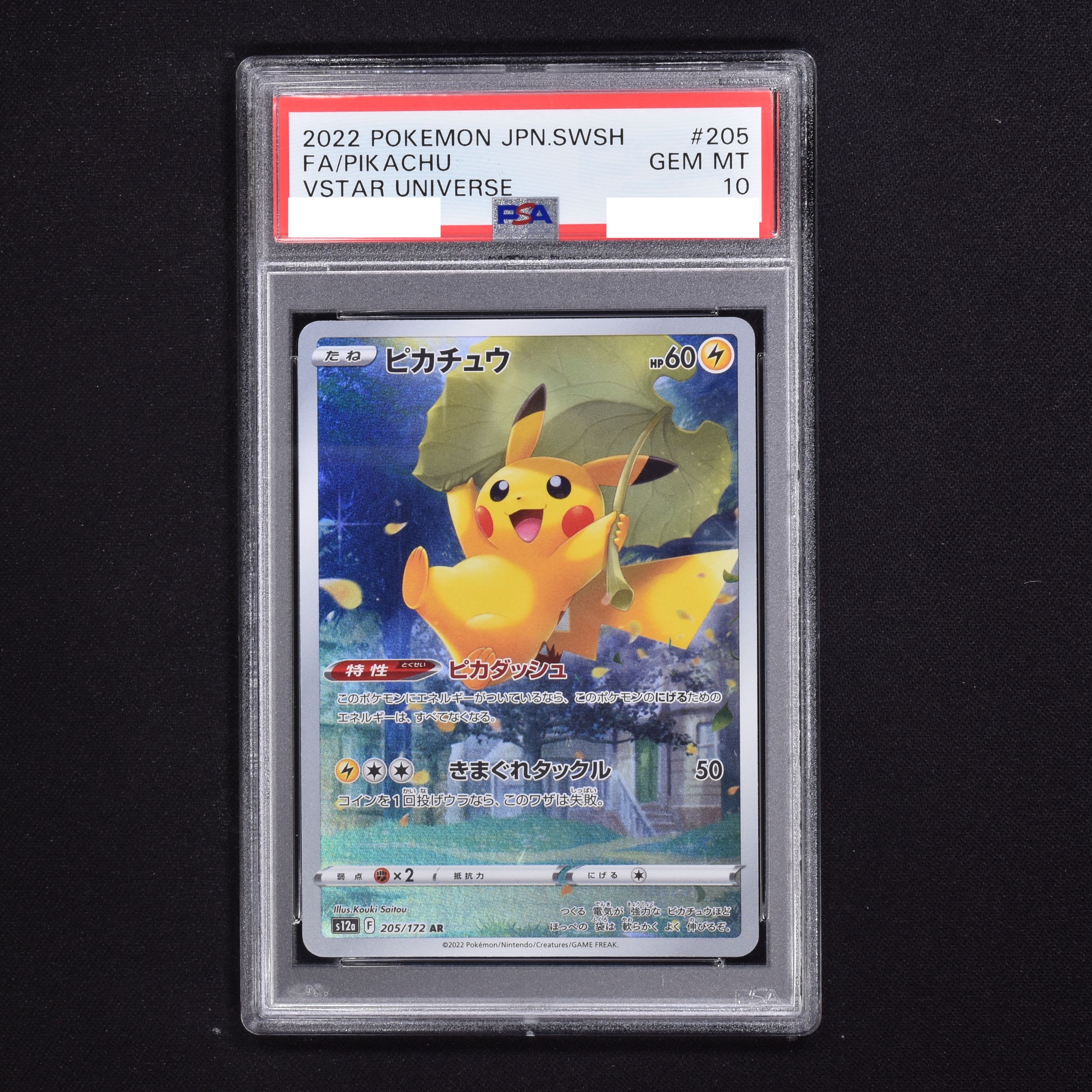 PSA10 ポケモンカード ピカチュウ　AR