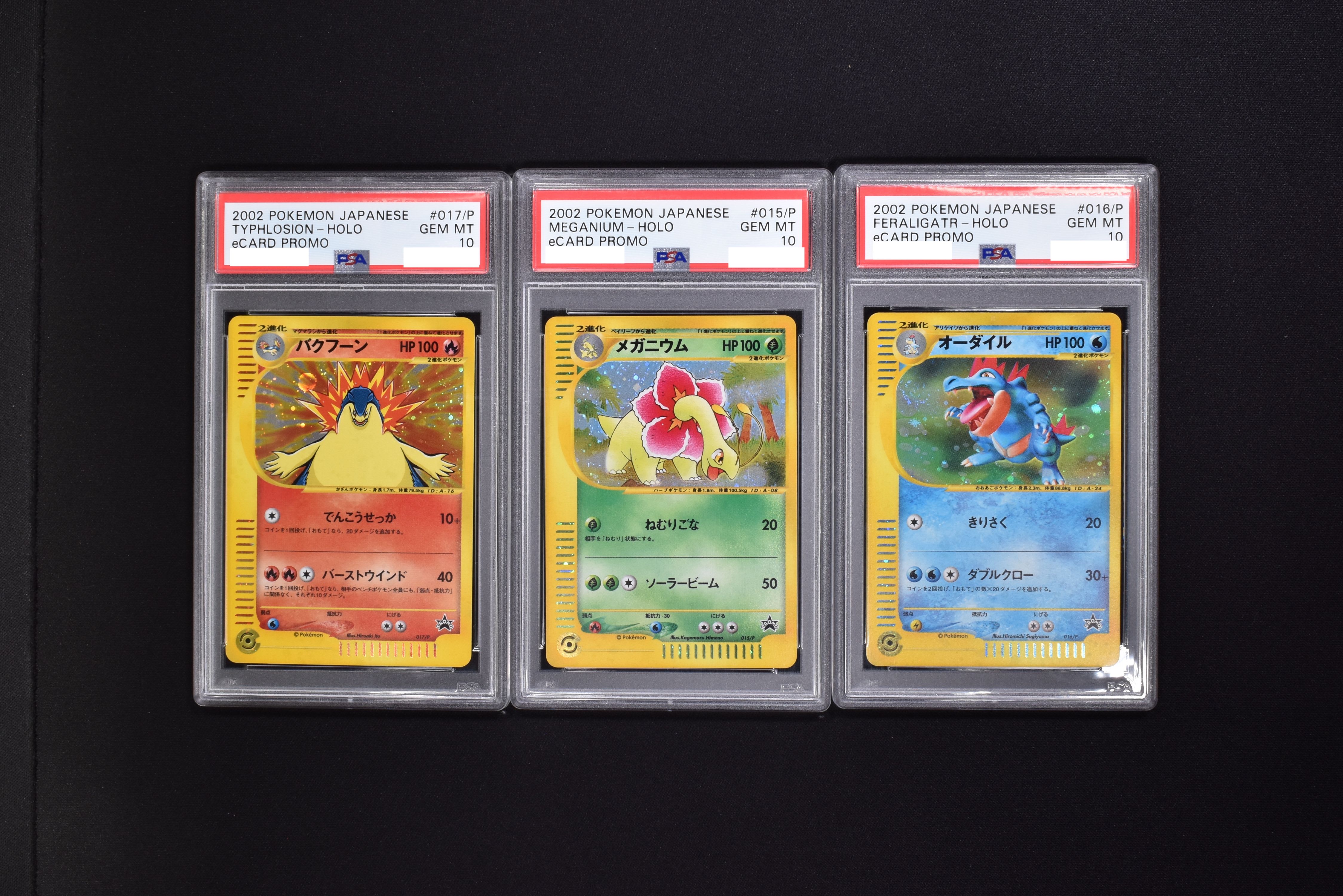 PSA 10 トリプルゲットキャンペーン フシギバナ-