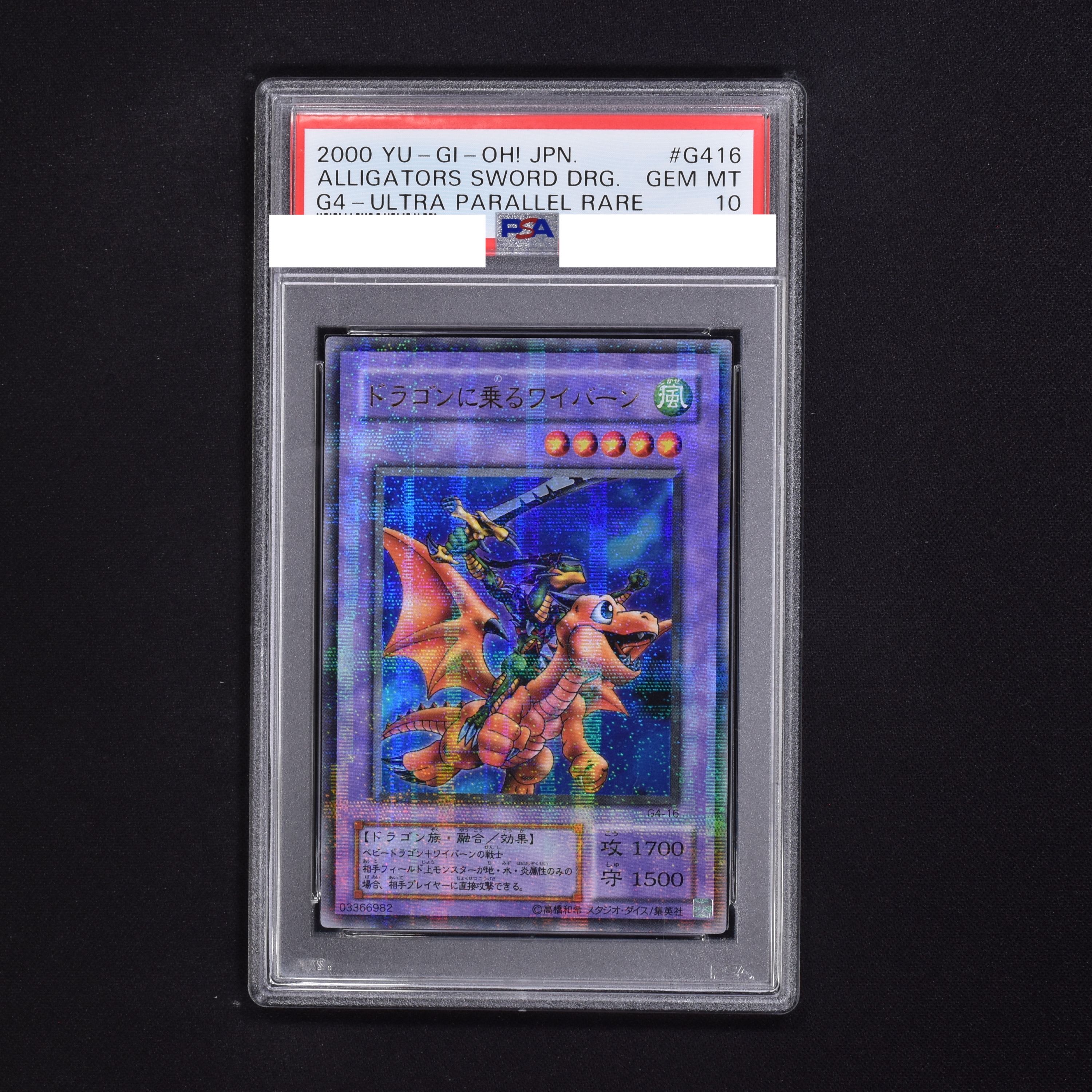 遊戯王 ドラゴンに乗るワイバーン ウルパラ g4-16遊戯王カード 
