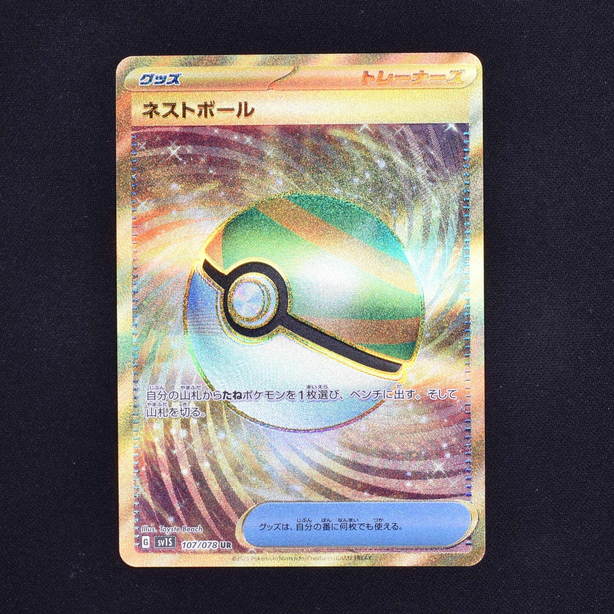 ネストボール UR販売中！ | ポケモンカード通販のClove