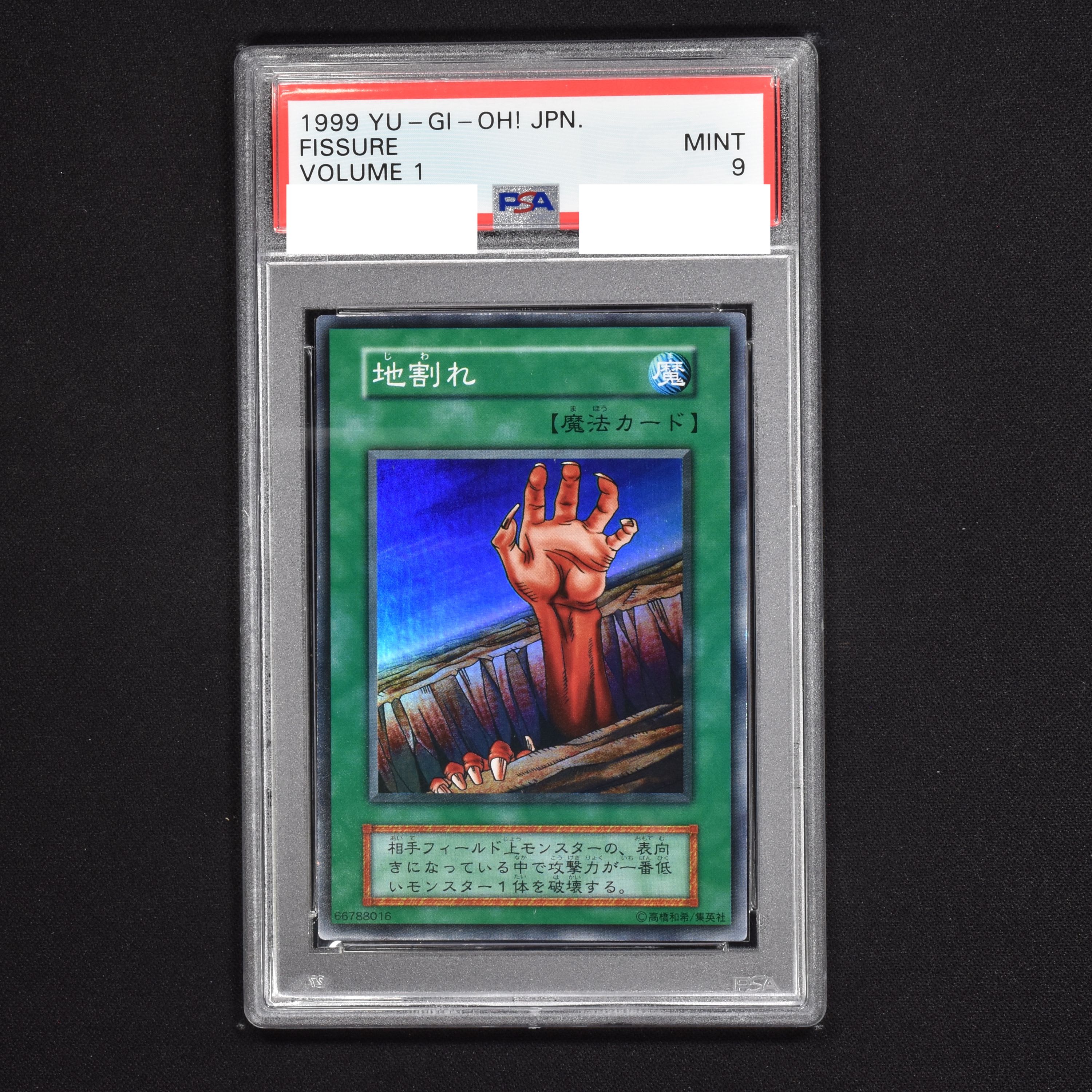 値段交渉受け付け PSA9 地割れ スーパーレア 初期 VOL1 遊戯王